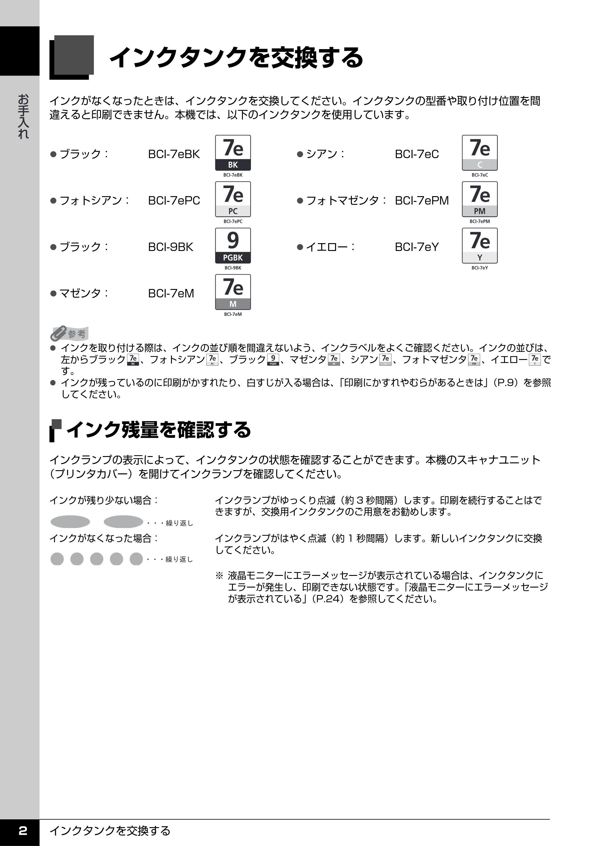 キヤノン PIXUS MP960 操作ガイド(お手入れ編) (PDF形式/6.25Mバイト) — インクタンクを交換する — 原本ページ — 3ページ