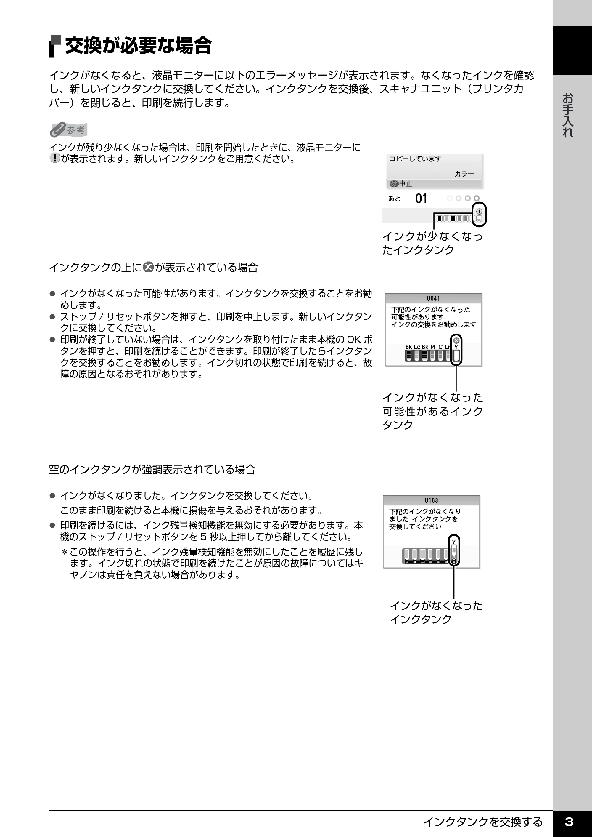 キヤノン PIXUS MP960 操作ガイド(お手入れ編) (PDF形式/6.25Mバイト) — 交換が必要な場合 — 原本ページ — 4ページ