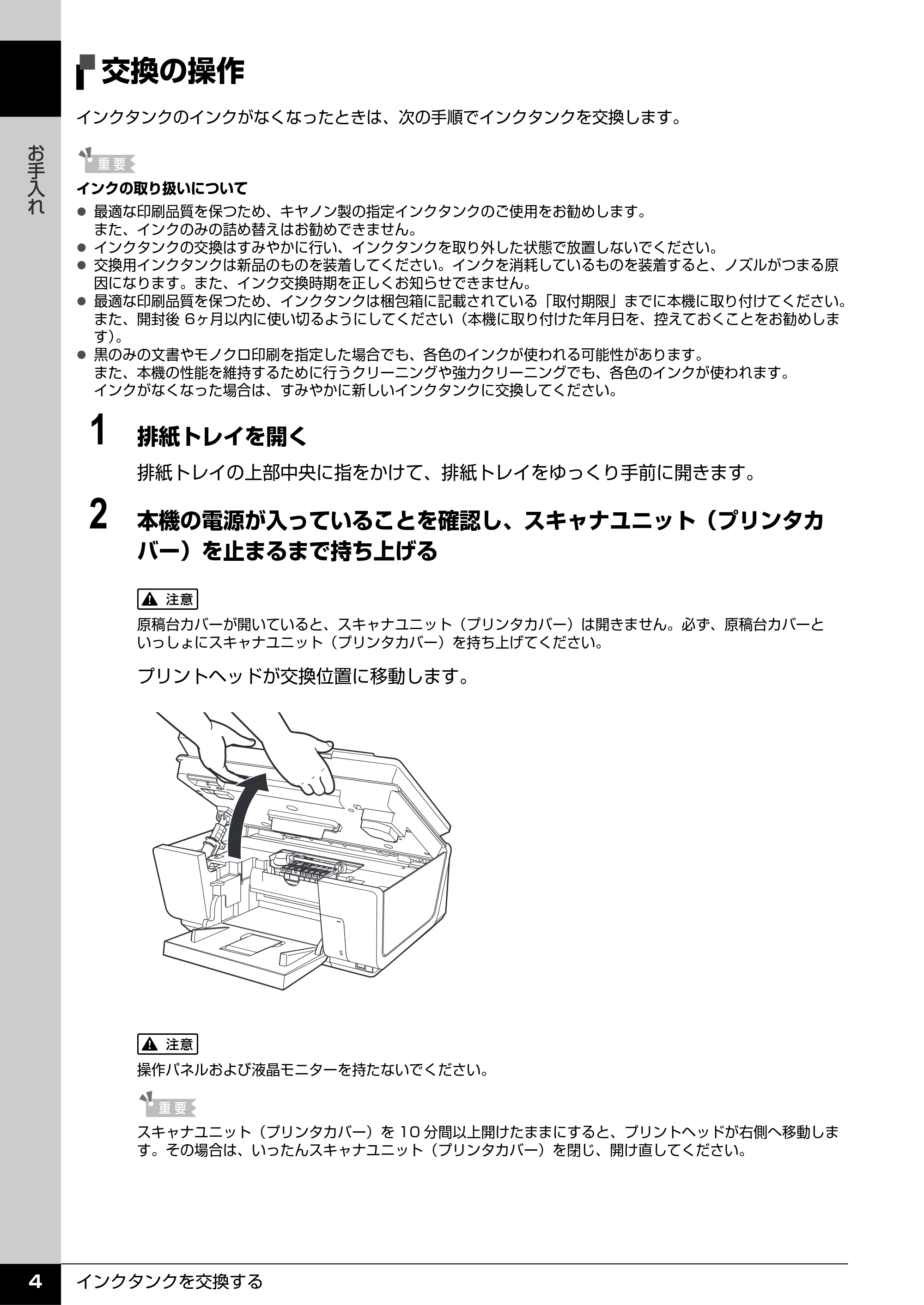 キヤノン PIXUS MP960 操作ガイド(お手入れ編) (PDF形式/6.25Mバイト) — 交換の操作 — 原本ページ — 5ページ