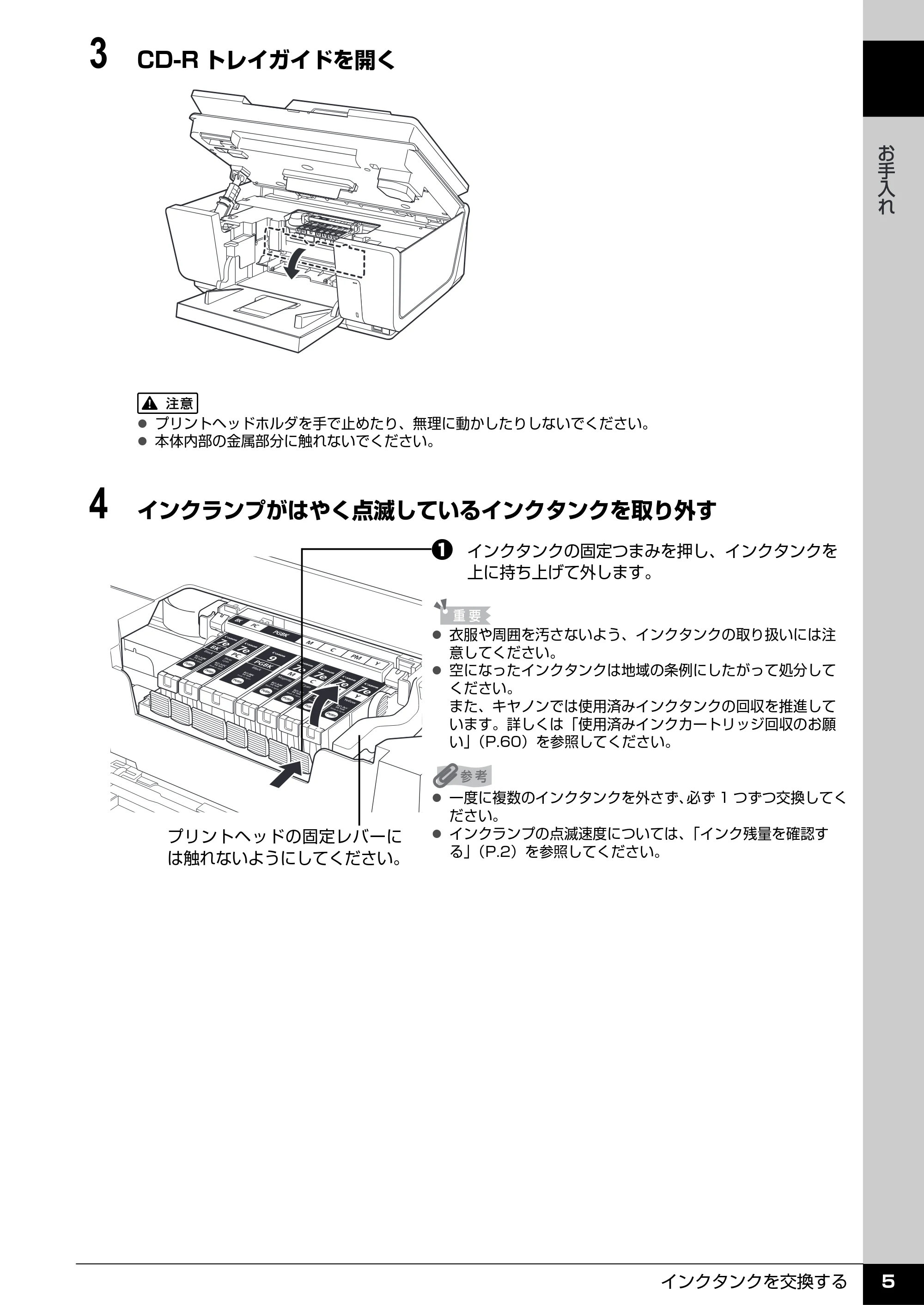 キヤノン PIXUS MP960 操作ガイド(お手入れ編) (PDF形式/6.25Mバイト) — 原本ページ — 6ページ