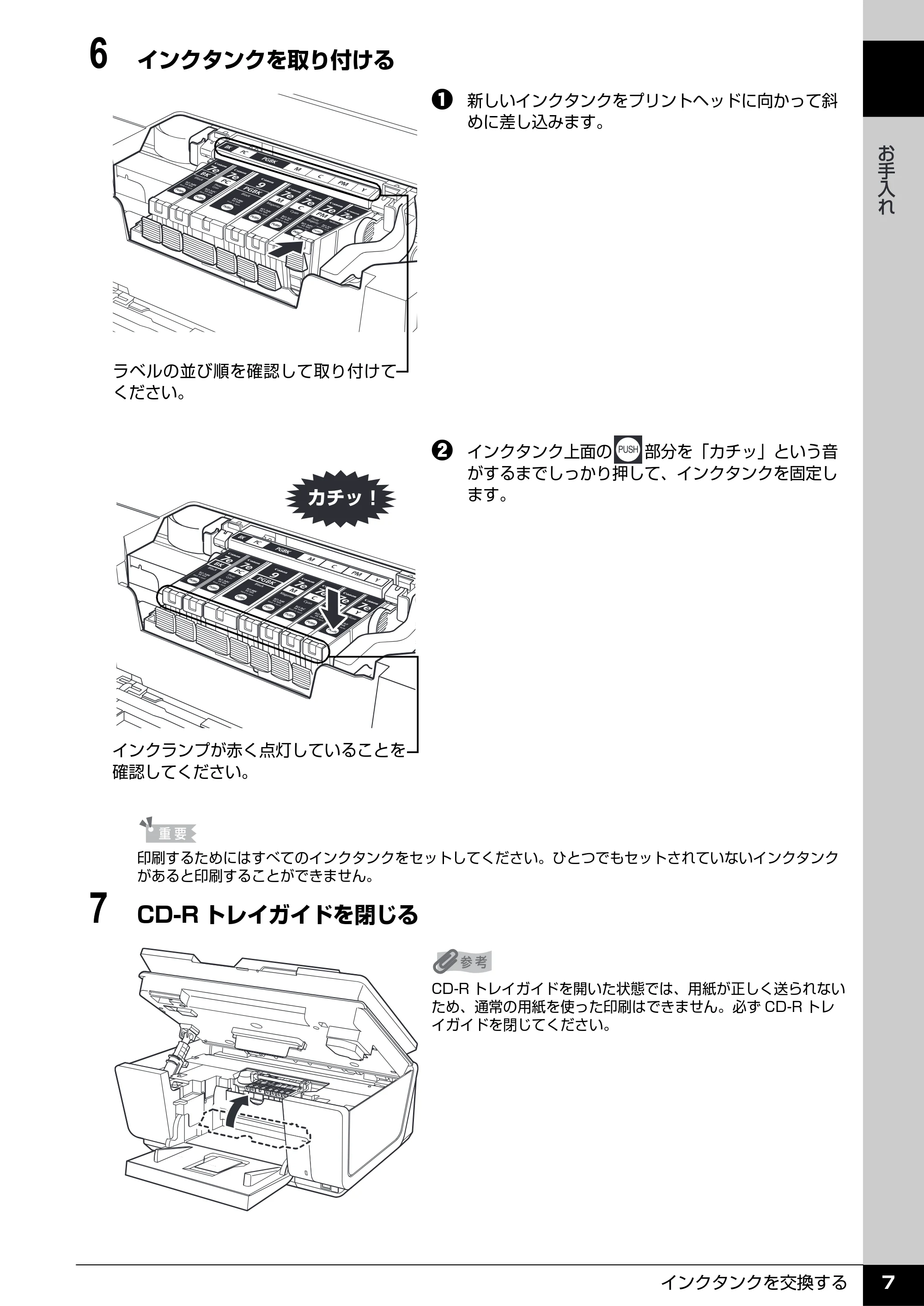 キヤノン PIXUS MP960 操作ガイド(お手入れ編) (PDF形式/6.25Mバイト) — 原本ページ — 8ページ