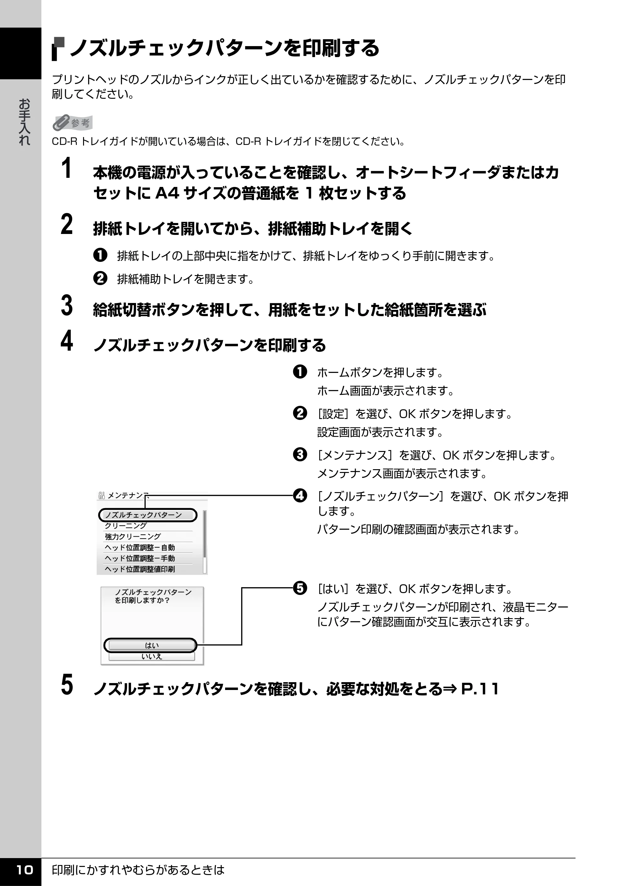 キヤノン PIXUS MP960 操作ガイド(お手入れ編) (PDF形式/6.25Mバイト) — ノズルチェックパターンを印刷する — 原本ページ — 11ページ