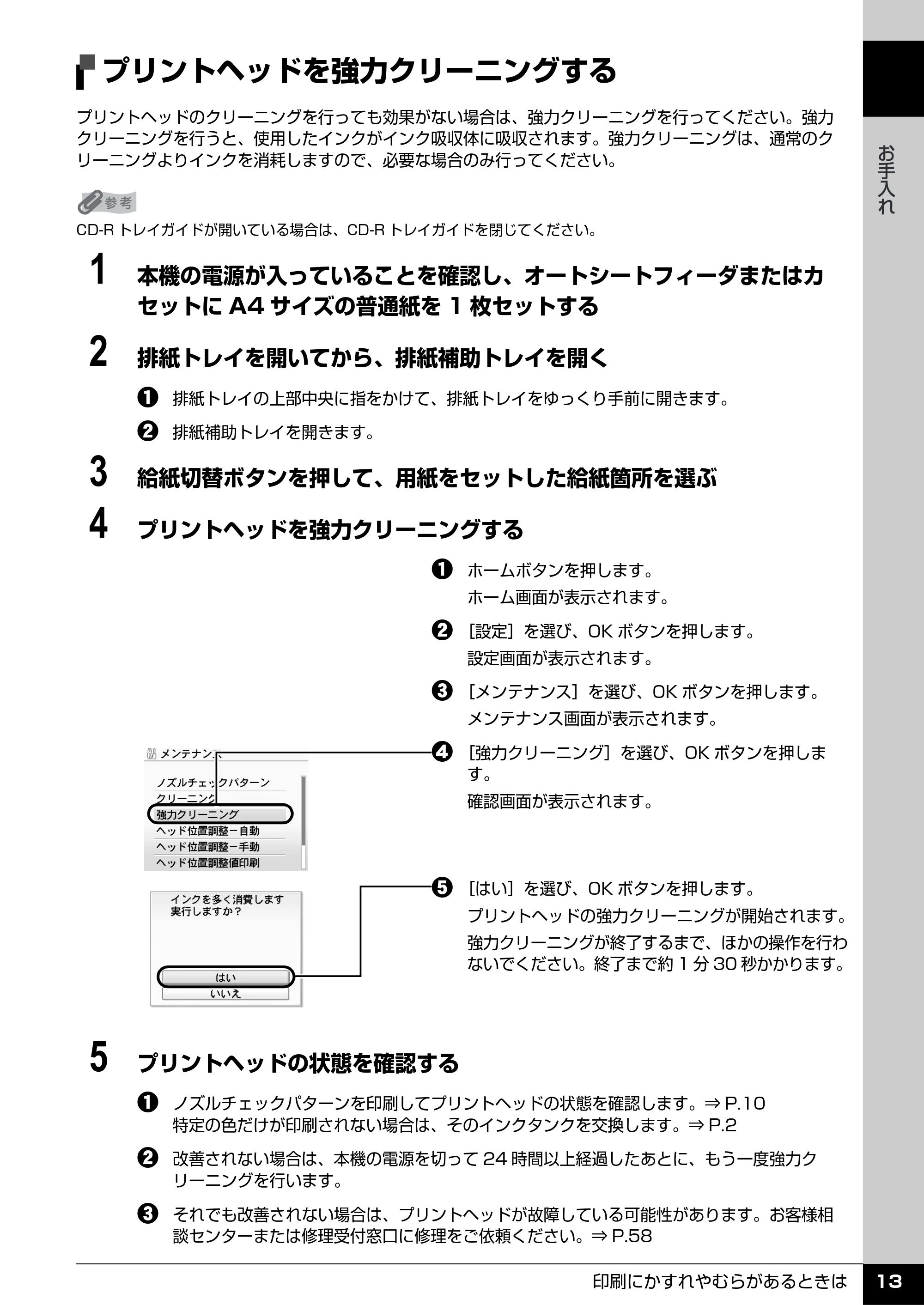 キヤノン PIXUS MP960 操作ガイド(お手入れ編) (PDF形式/6.25Mバイト) — プリントヘッドを強力クリーニングする — 原本ページ — 14ページ