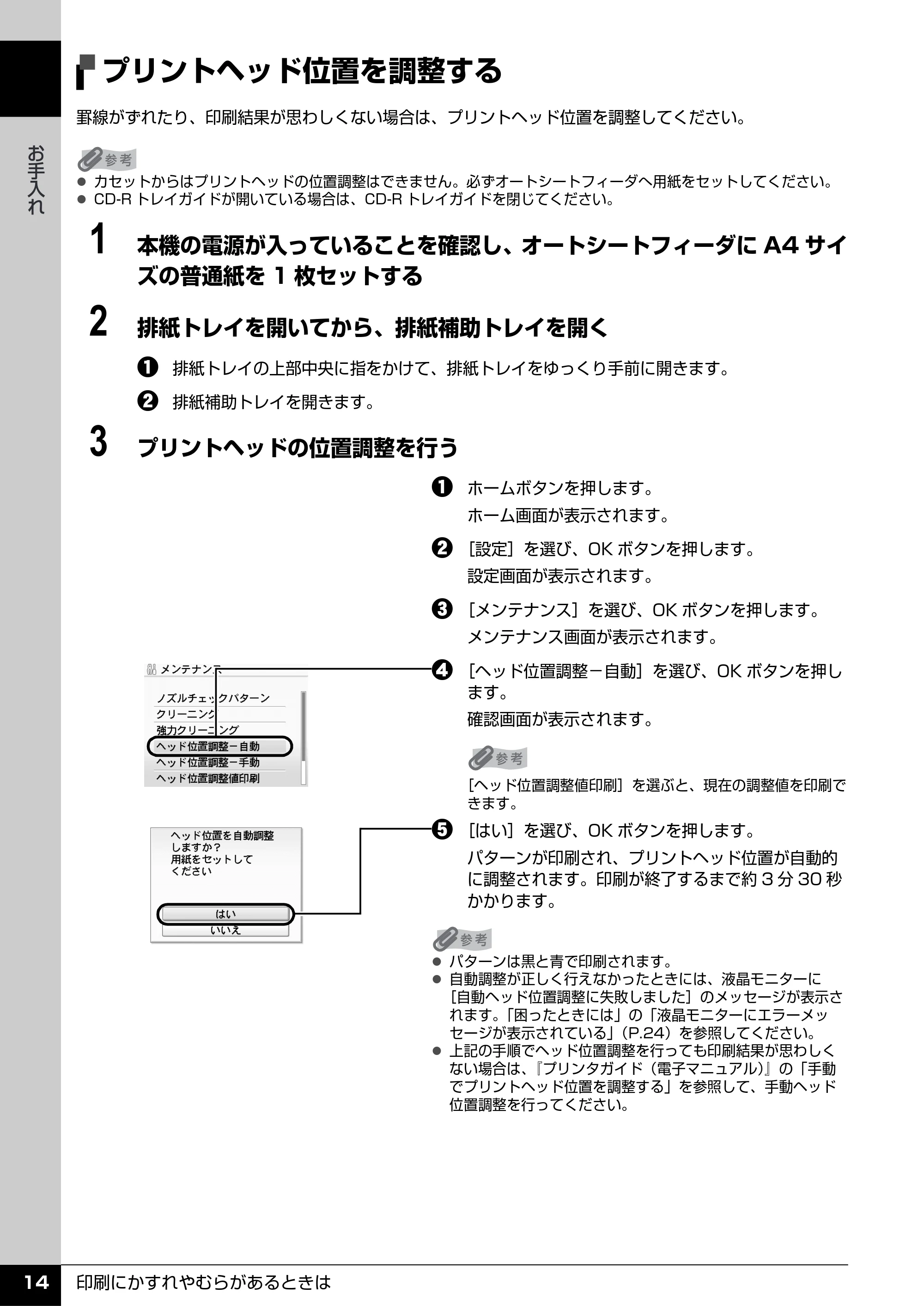キヤノン PIXUS MP960 操作ガイド(お手入れ編) (PDF形式/6.25Mバイト) — プリントヘッド位置を調整する — 原本ページ — 15ページ