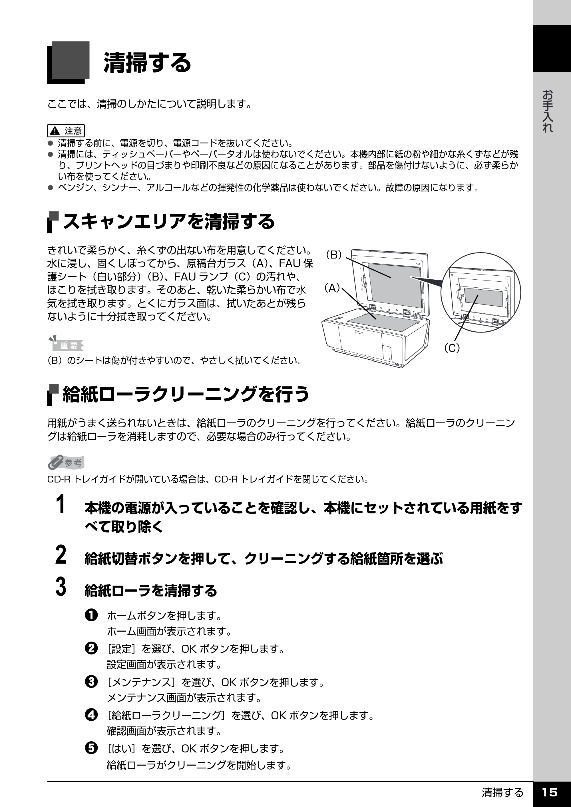キヤノン PIXUS MP960 操作ガイド(お手入れ編) (PDF形式/6.25Mバイト) — 清掃する — 原本ページ — 16ページ