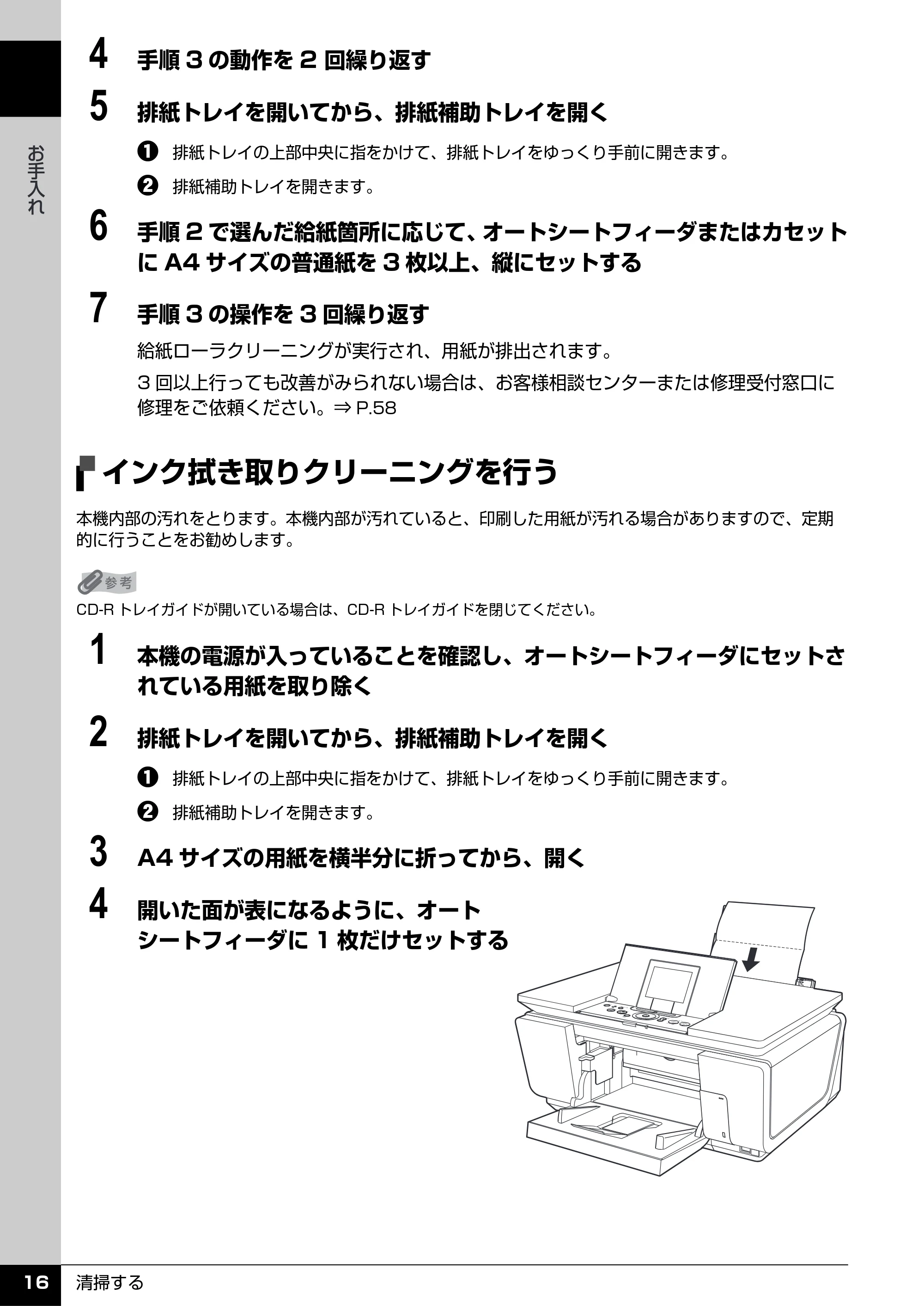 キヤノン PIXUS MP960 操作ガイド(お手入れ編) (PDF形式/6.25Mバイト) — インク拭き取りクリーニングを行う — 原本ページ — 17ページ