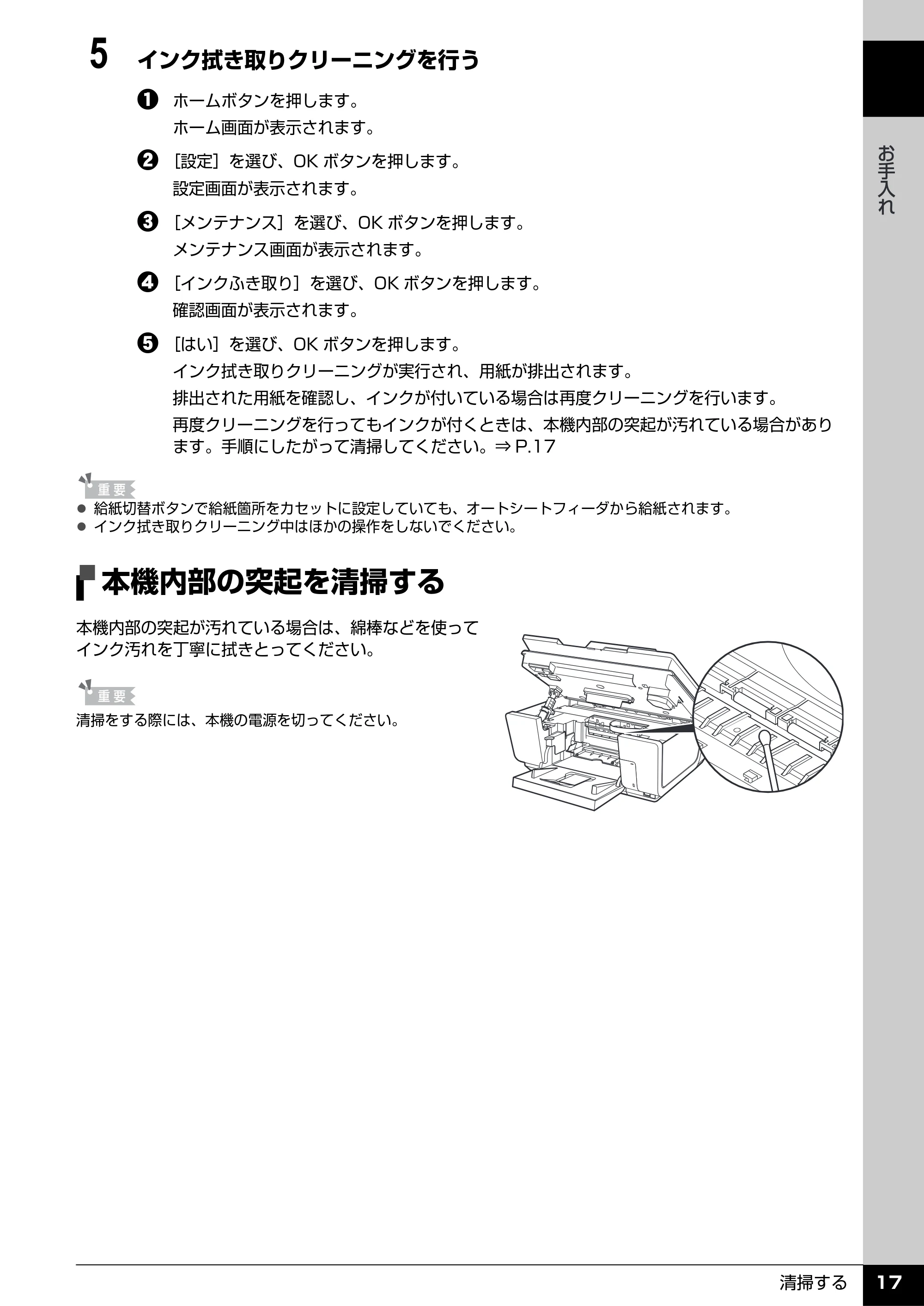 キヤノン PIXUS MP960 操作ガイド(お手入れ編) (PDF形式/6.25Mバイト) — 本機内部の突起を清掃する — 原本ページ — 18ページ