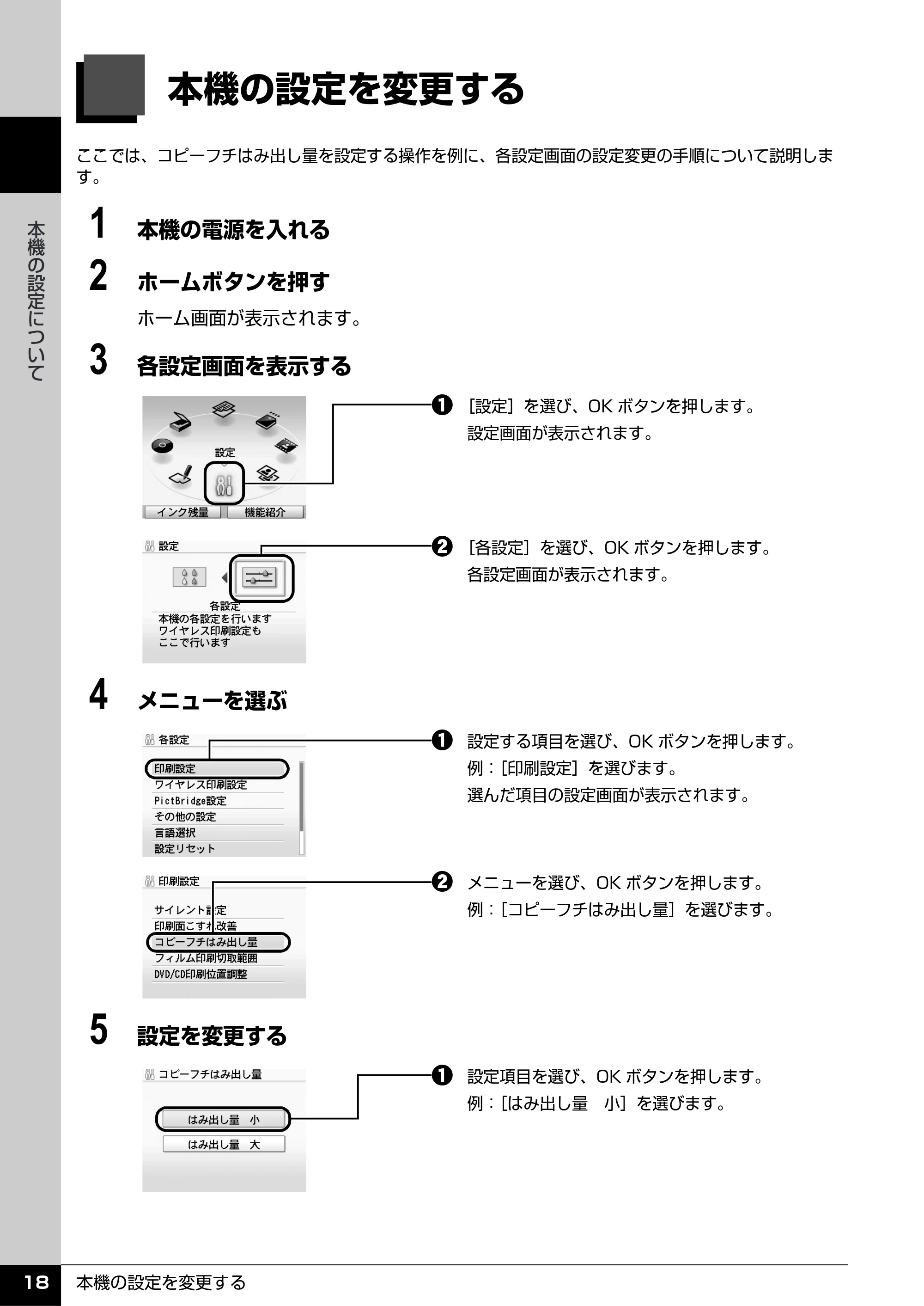 キヤノン PIXUS MP960 操作ガイド(お手入れ編) (PDF形式/6.25Mバイト) — 本機の設定を変更する — 原本ページ — 19ページ