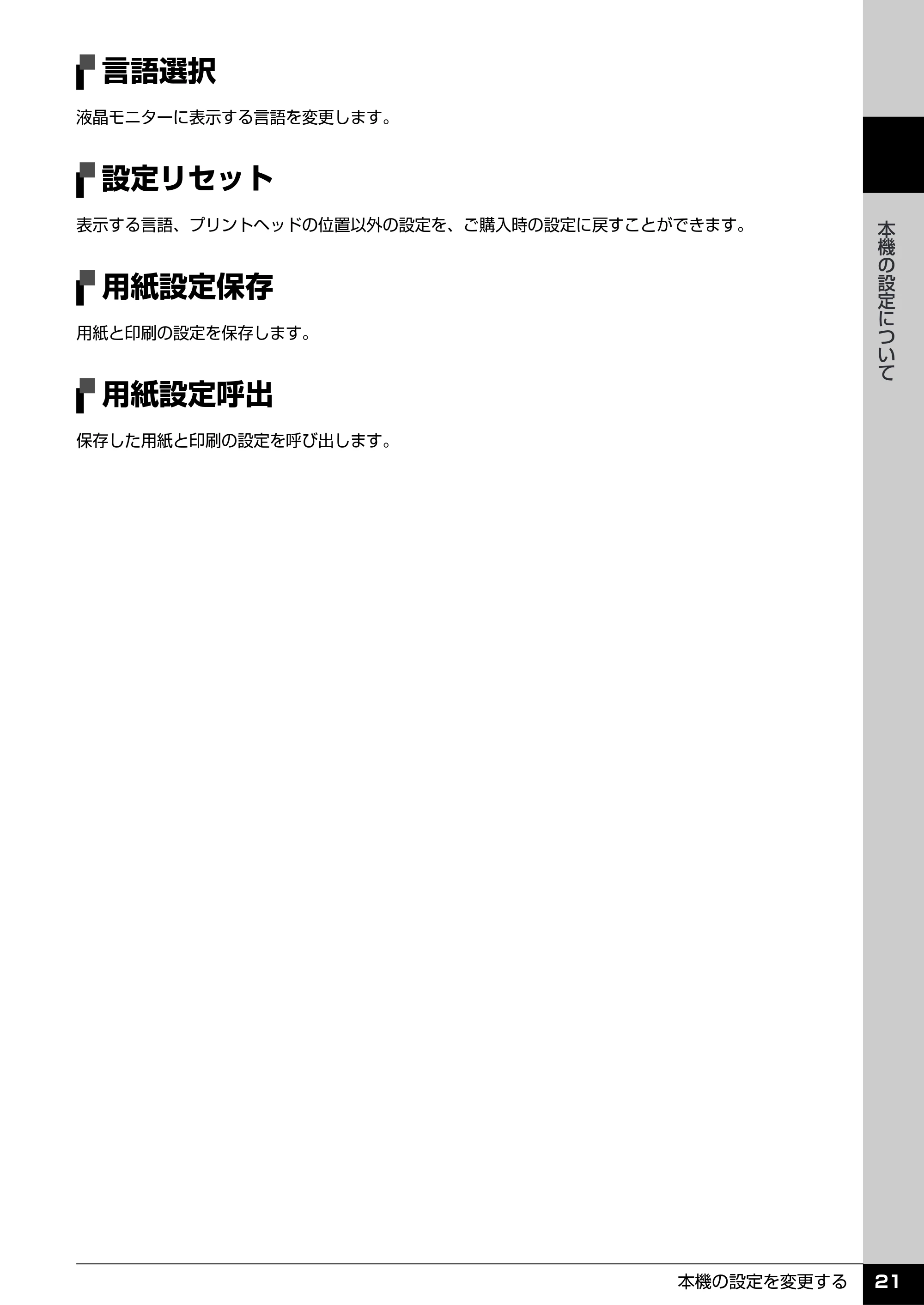 キヤノン PIXUS MP960 操作ガイド(お手入れ編) (PDF形式/6.25Mバイト) — 言語選択 — 原本ページ — 22ページ