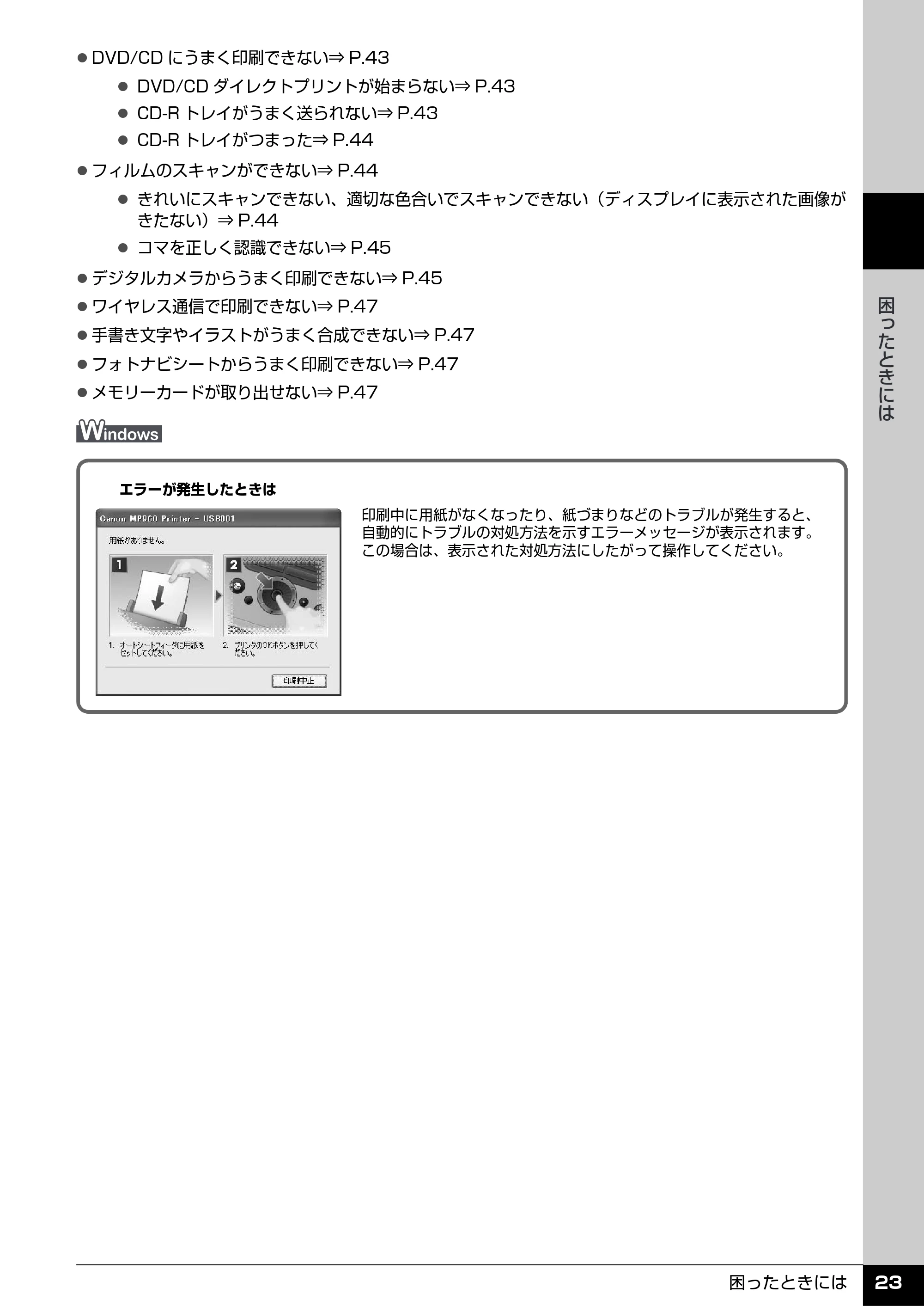 キヤノン PIXUS MP960 操作ガイド(お手入れ編) (PDF形式/6.25Mバイト) — 原本ページ — 24ページ