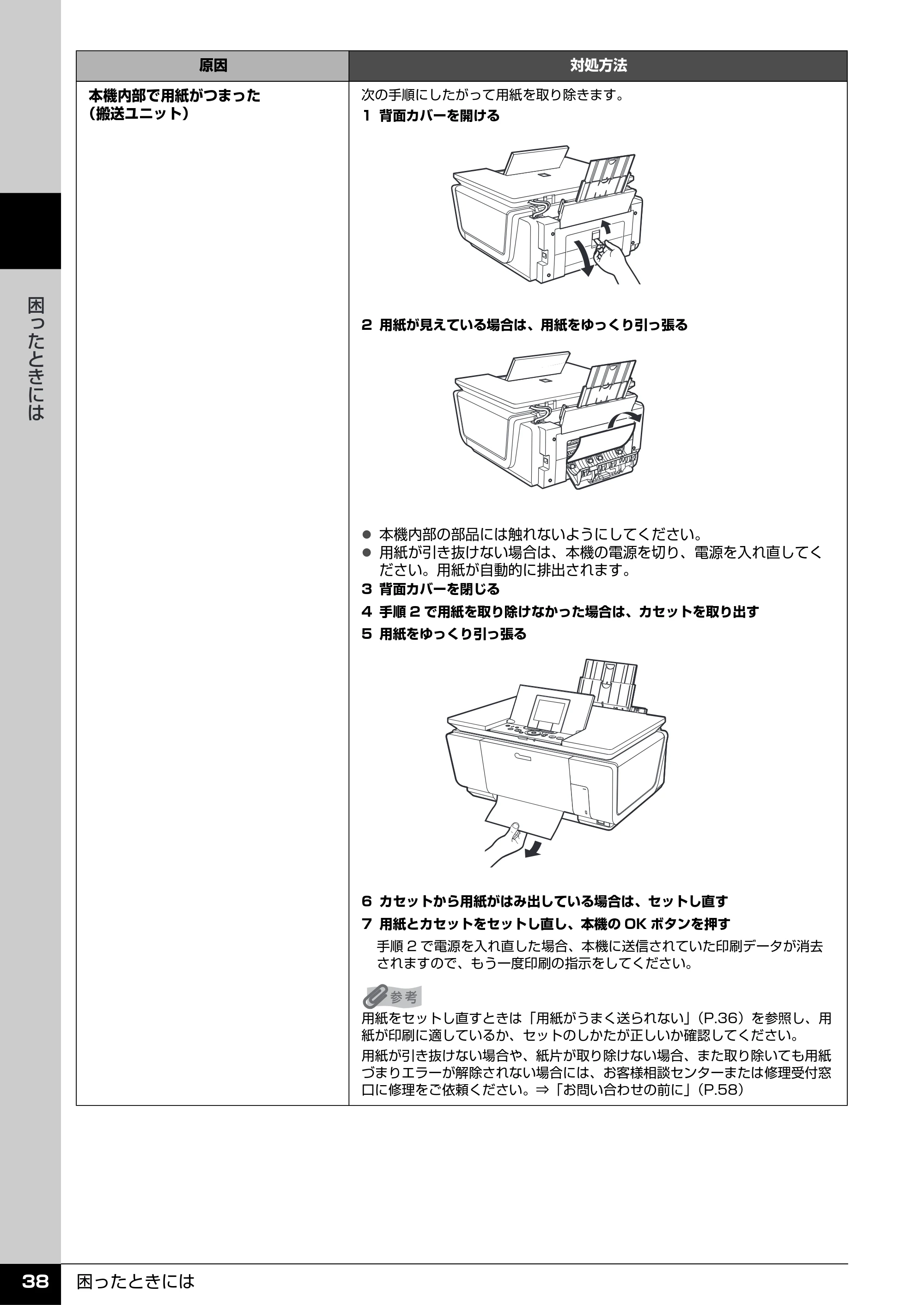 キヤノン PIXUS MP960 操作ガイド（お手入れ編） （PDF形式／6.25Mバイト） — 原本ページ — 39ページ