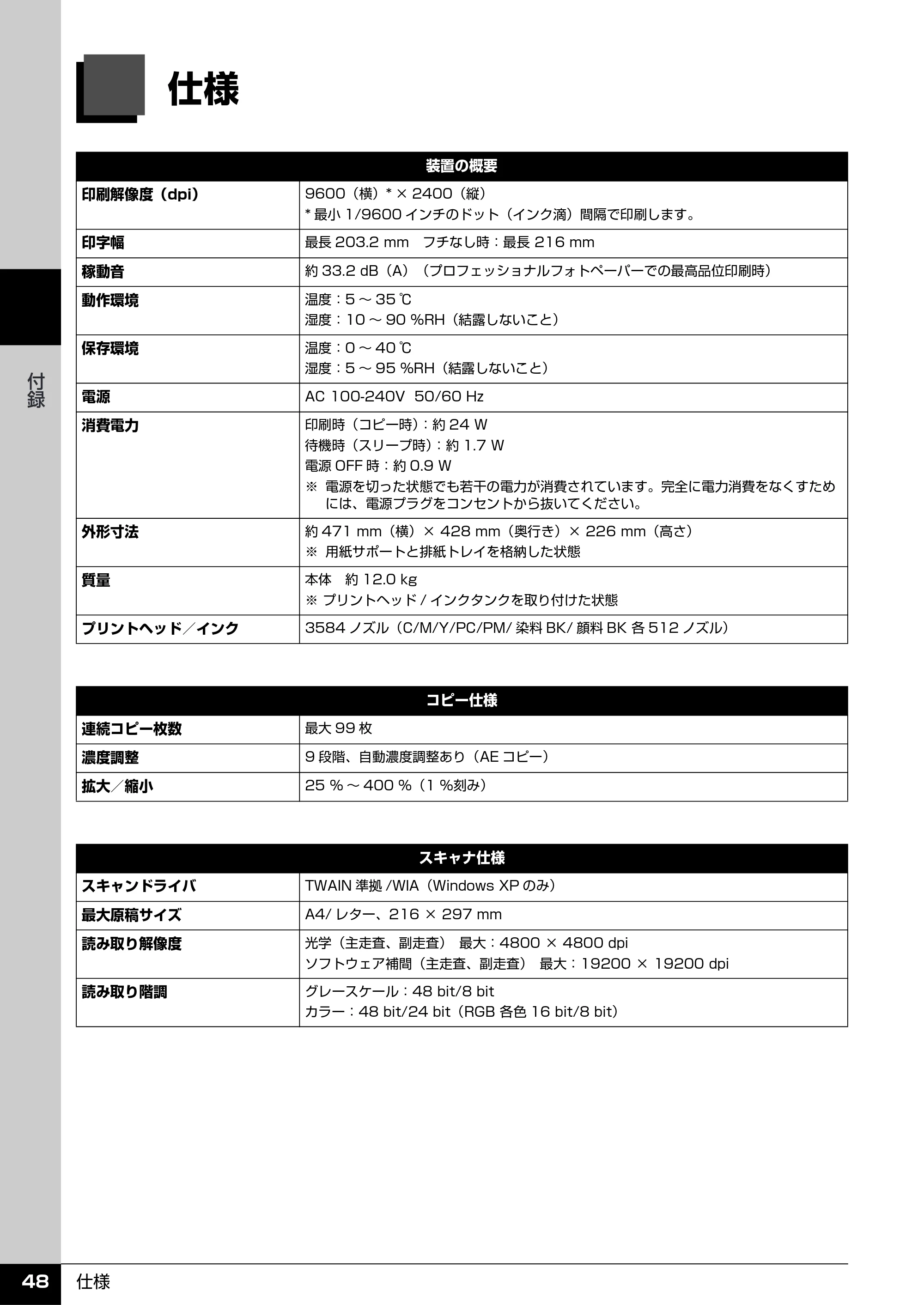 キヤノン PIXUS MP960 操作ガイド（お手入れ編） （PDF形式／6.25Mバイト） — 仕様 — 原本ページ — 49ページ