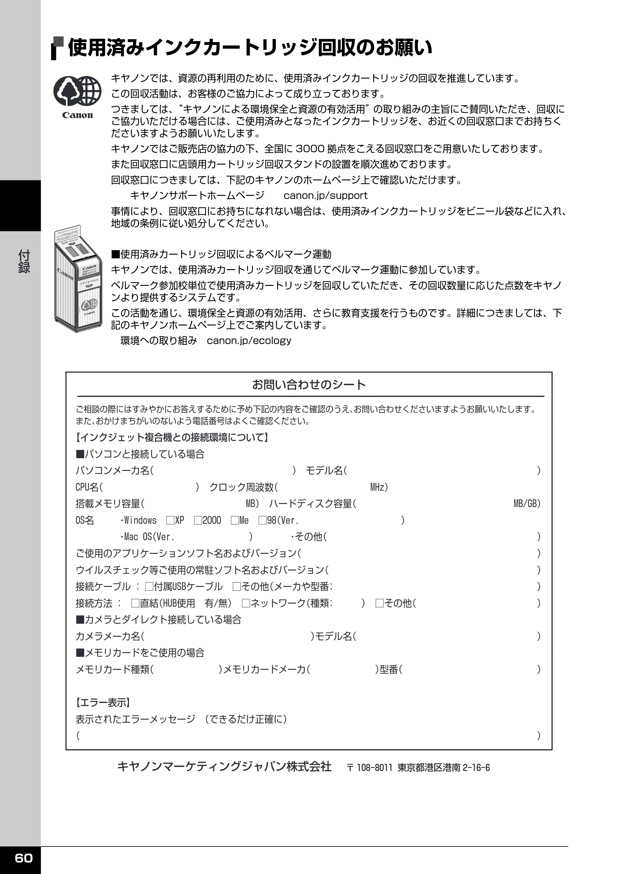 キヤノン PIXUS MP960 操作ガイド（お手入れ編） （PDF形式／6.25Mバイト） — 使用済みインクカートリッジ回収のお願い — 原本ページ — 61ページ
