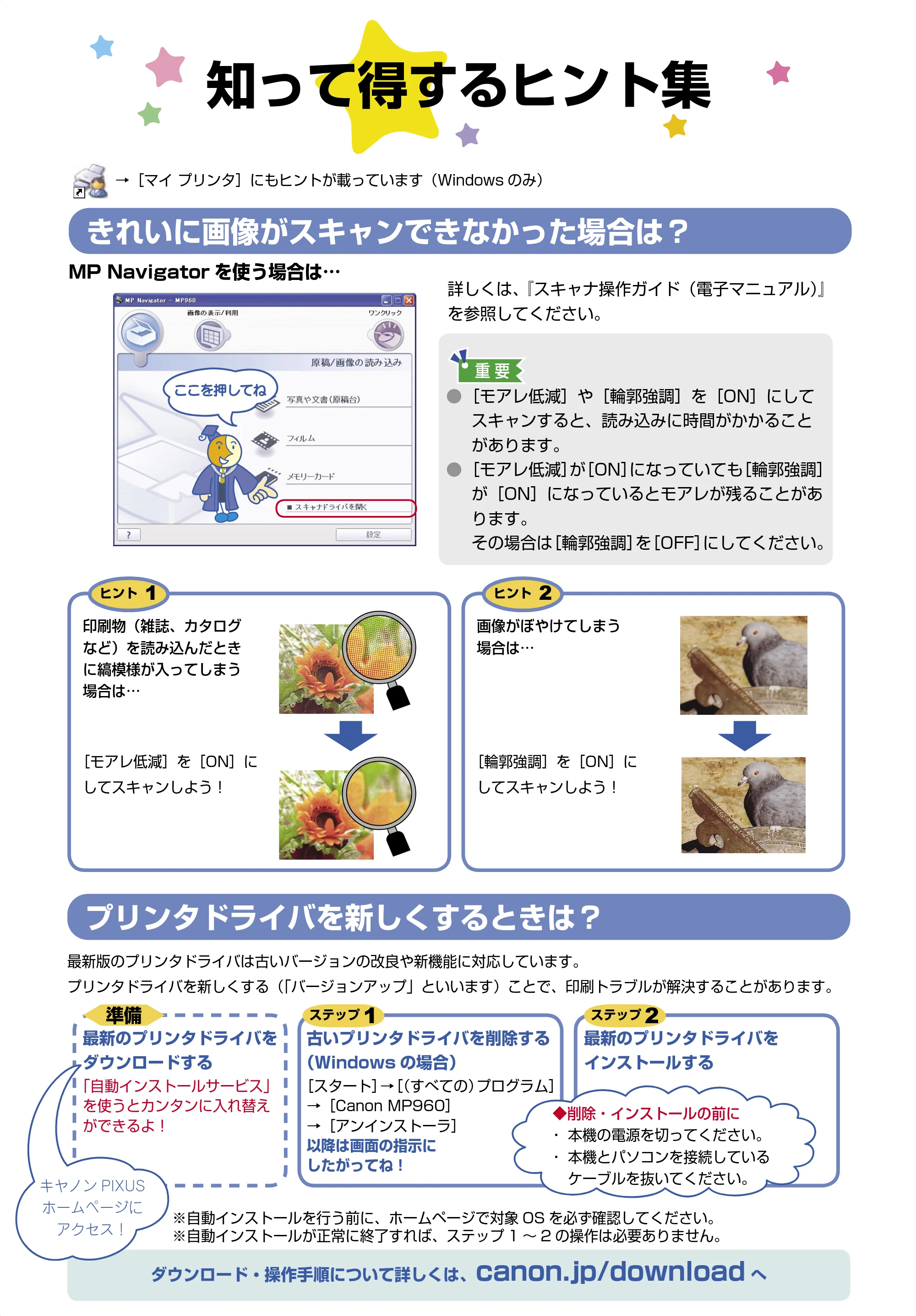 キヤノン PIXUS MP960 操作ガイド（お手入れ編） （PDF形式／6.25Mバイト） — 原本ページ — 67ページ