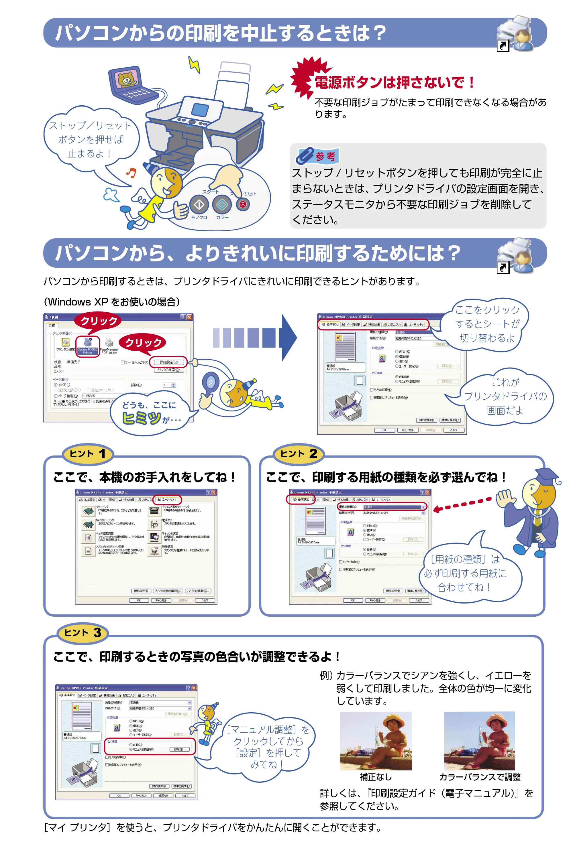 キヤノン PIXUS MP960 操作ガイド（お手入れ編） （PDF形式／6.25Mバイト） — 原本ページ — 68ページ
