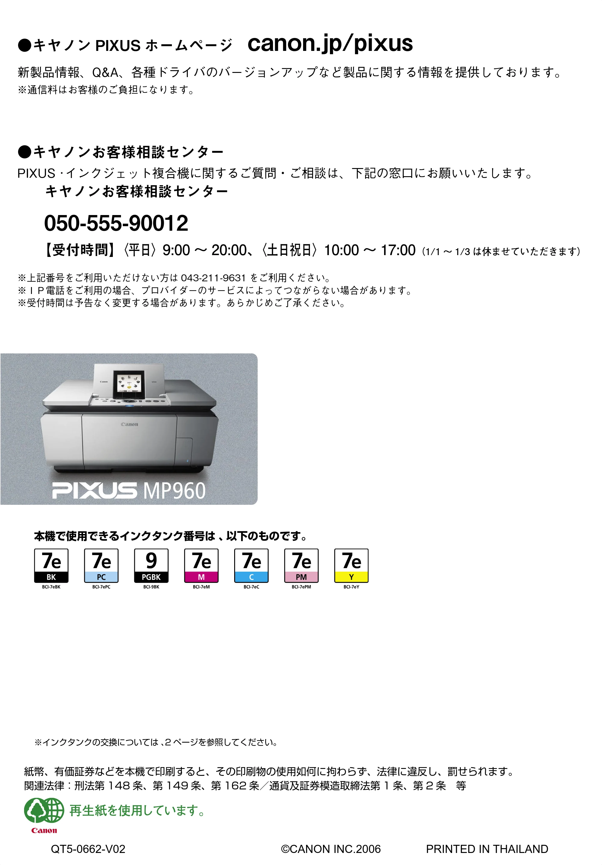 キヤノン PIXUS MP960 操作ガイド（お手入れ編） （PDF形式／6.25Mバイト） — 原本ページ — 69ページ