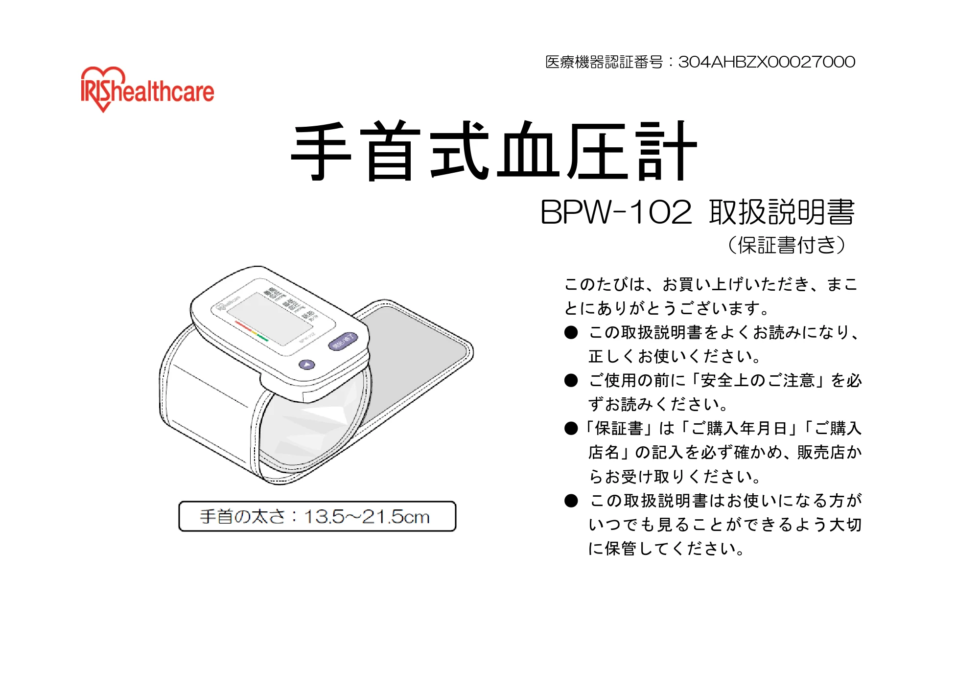 アイリスオーヤマ BPW-102 取扱説明書 — 原本ページ — 1ページ
