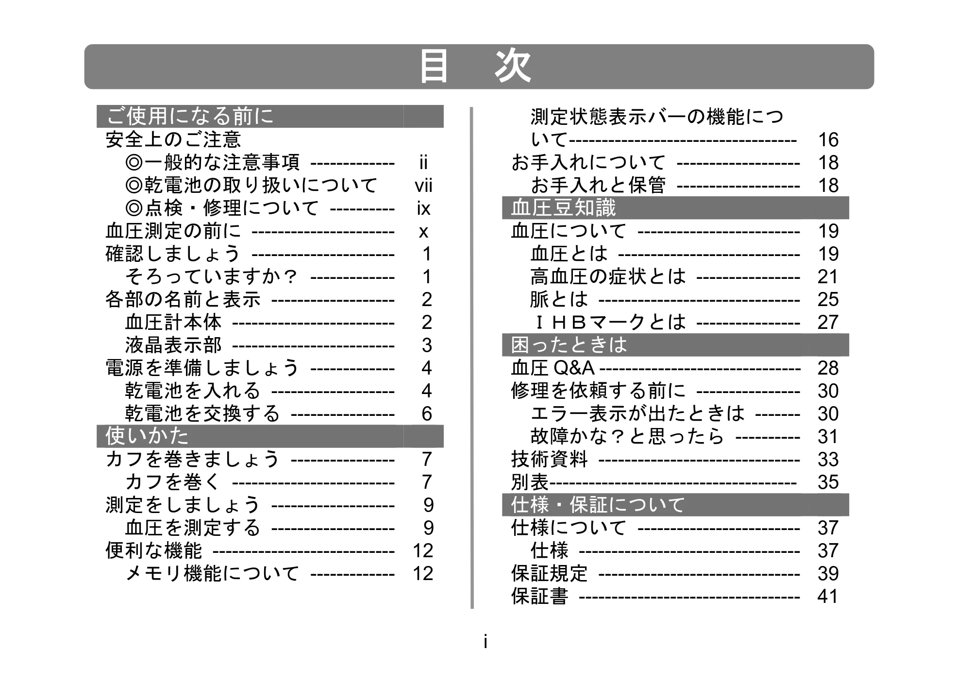 アイリスオーヤマ BPW-102 取扱説明書 — 原本ページ — 3ページ
