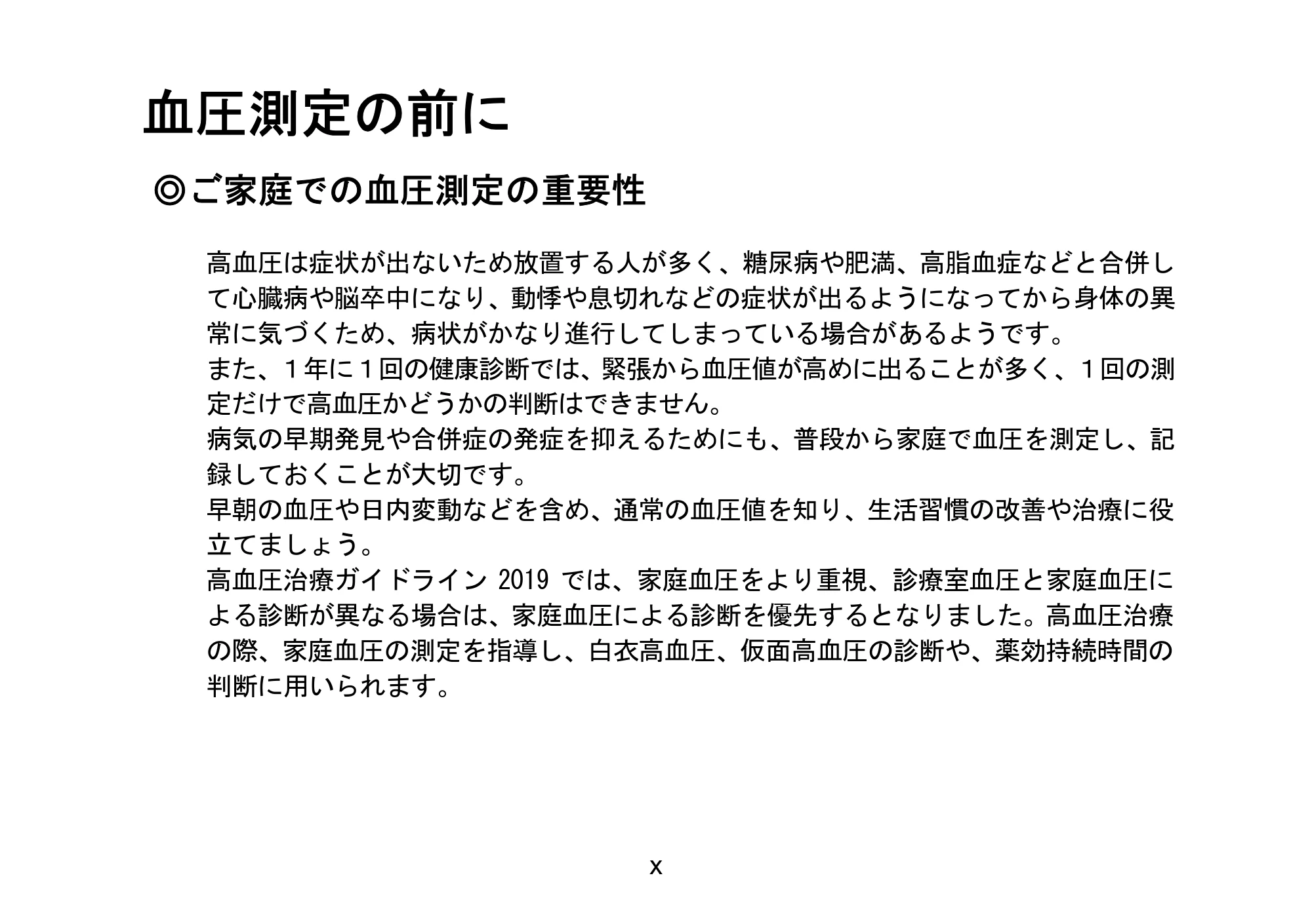 アイリスオーヤマ BPW-102 取扱説明書 — 原本ページ — 12ページ