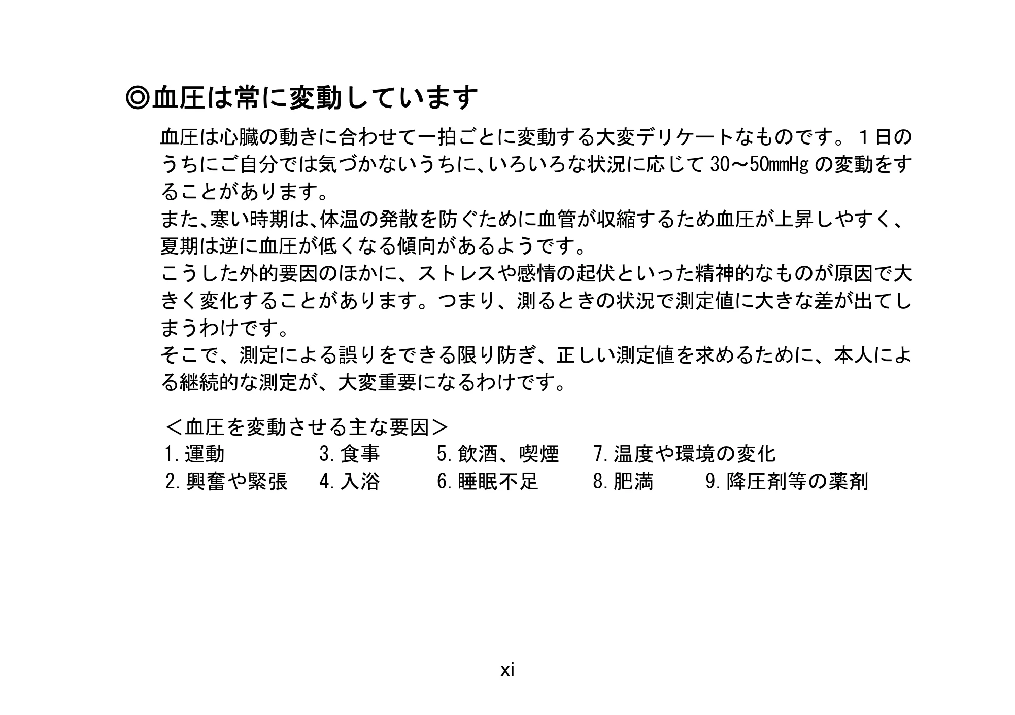 アイリスオーヤマ BPW-102 取扱説明書 — 原本ページ — 13ページ