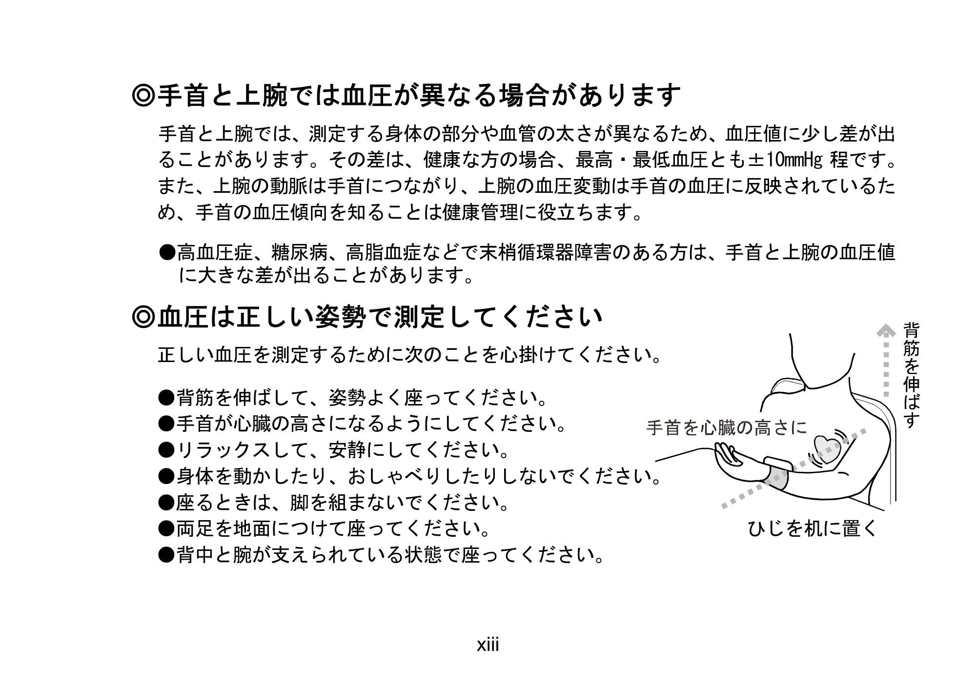 アイリスオーヤマ BPW-102 取扱説明書 — 原本ページ — 15ページ