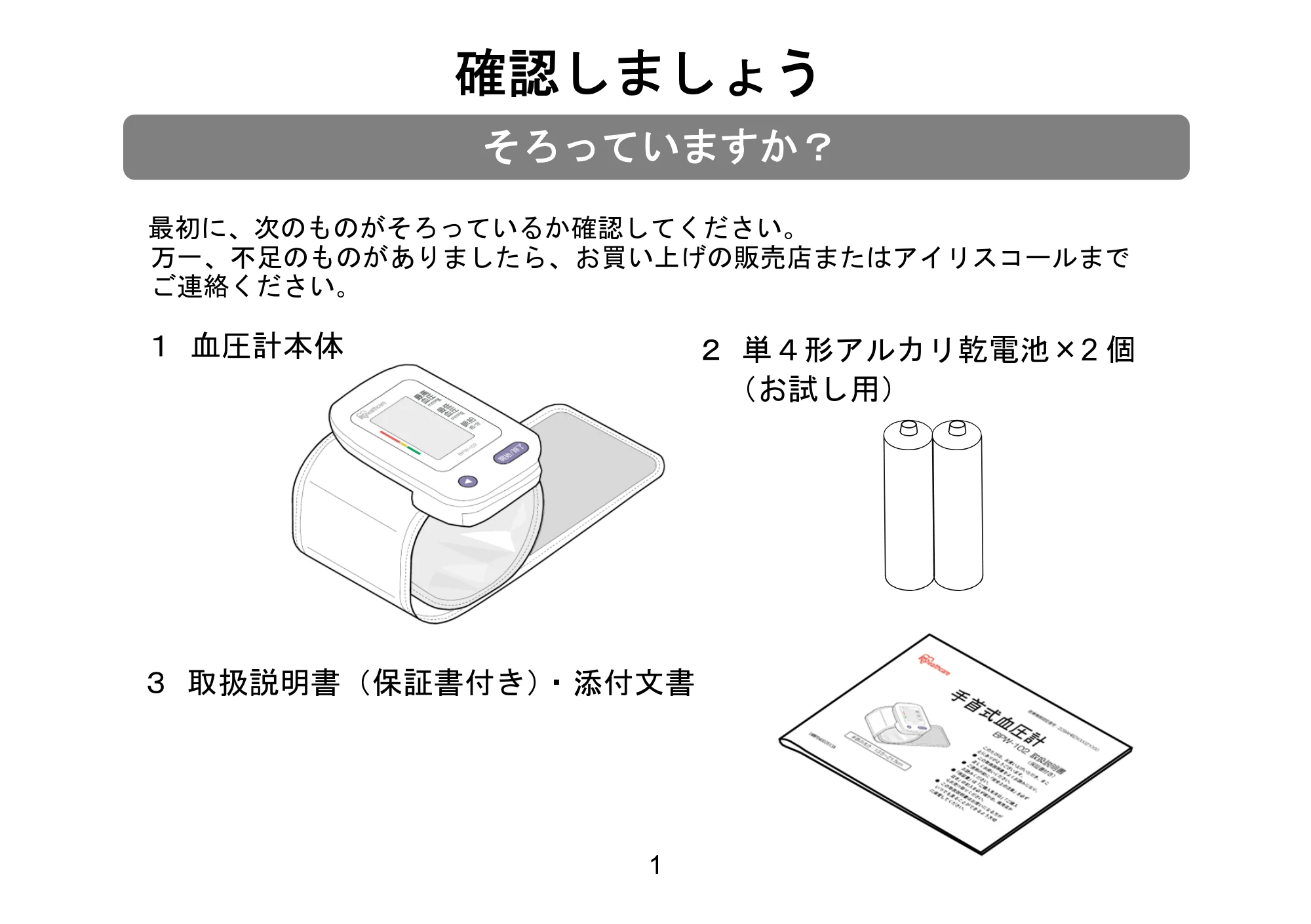アイリスオーヤマ BPW-102 取扱説明書 — 原本ページ — 16ページ
