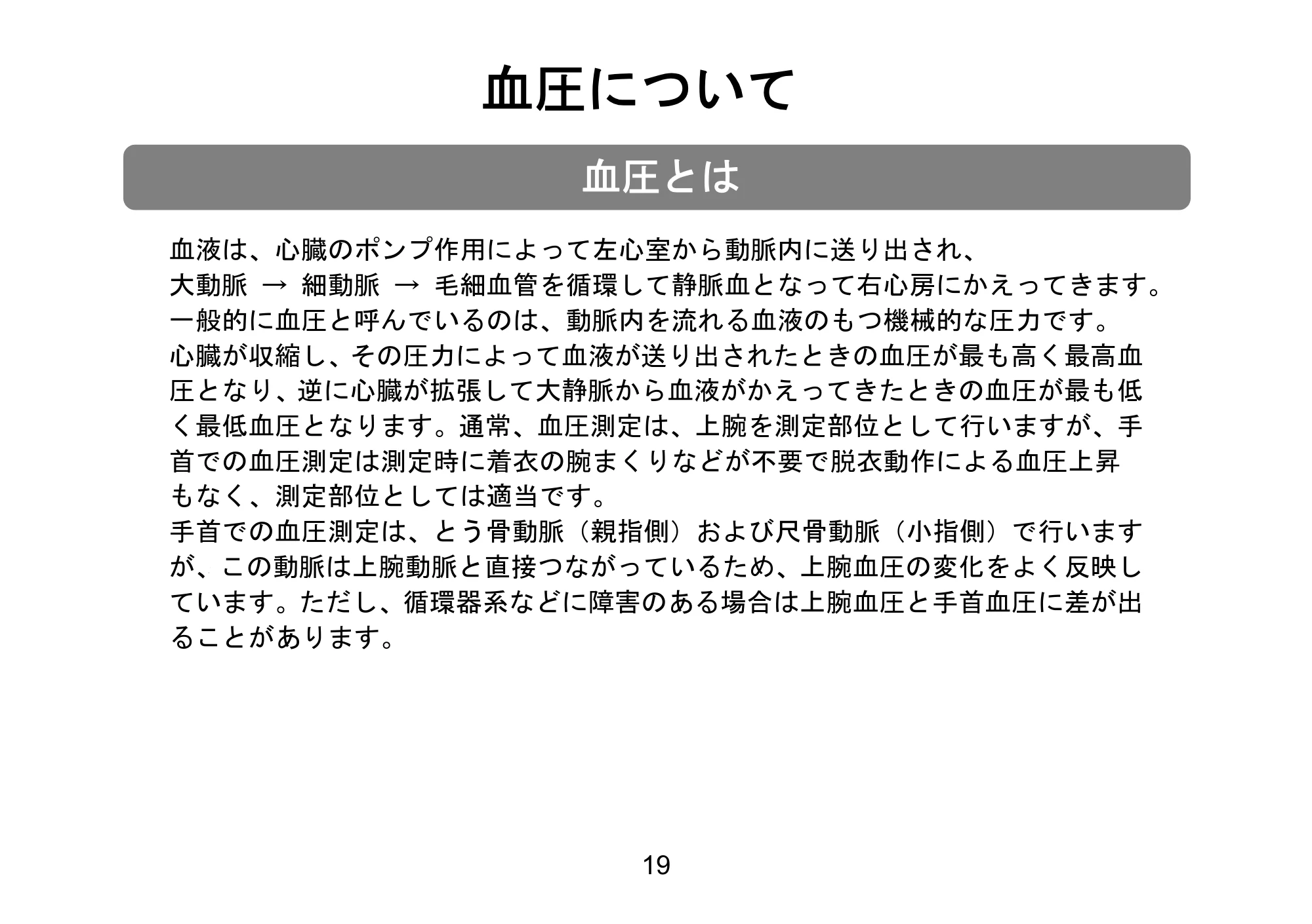 アイリスオーヤマ BPW-102 取扱説明書 — 原本ページ — 34ページ