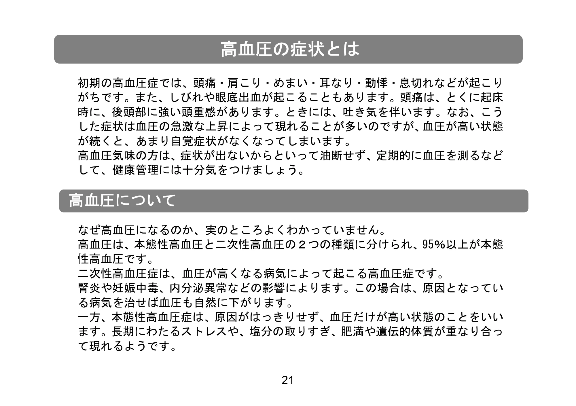 アイリスオーヤマ BPW-102 取扱説明書 — 原本ページ — 36ページ