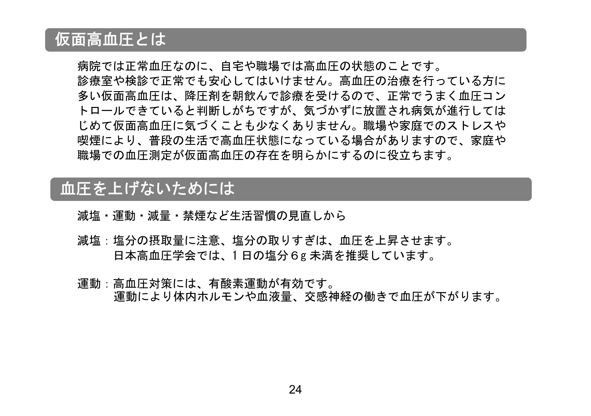 アイリスオーヤマ BPW-102 取扱説明書 — 原本ページ — 39ページ