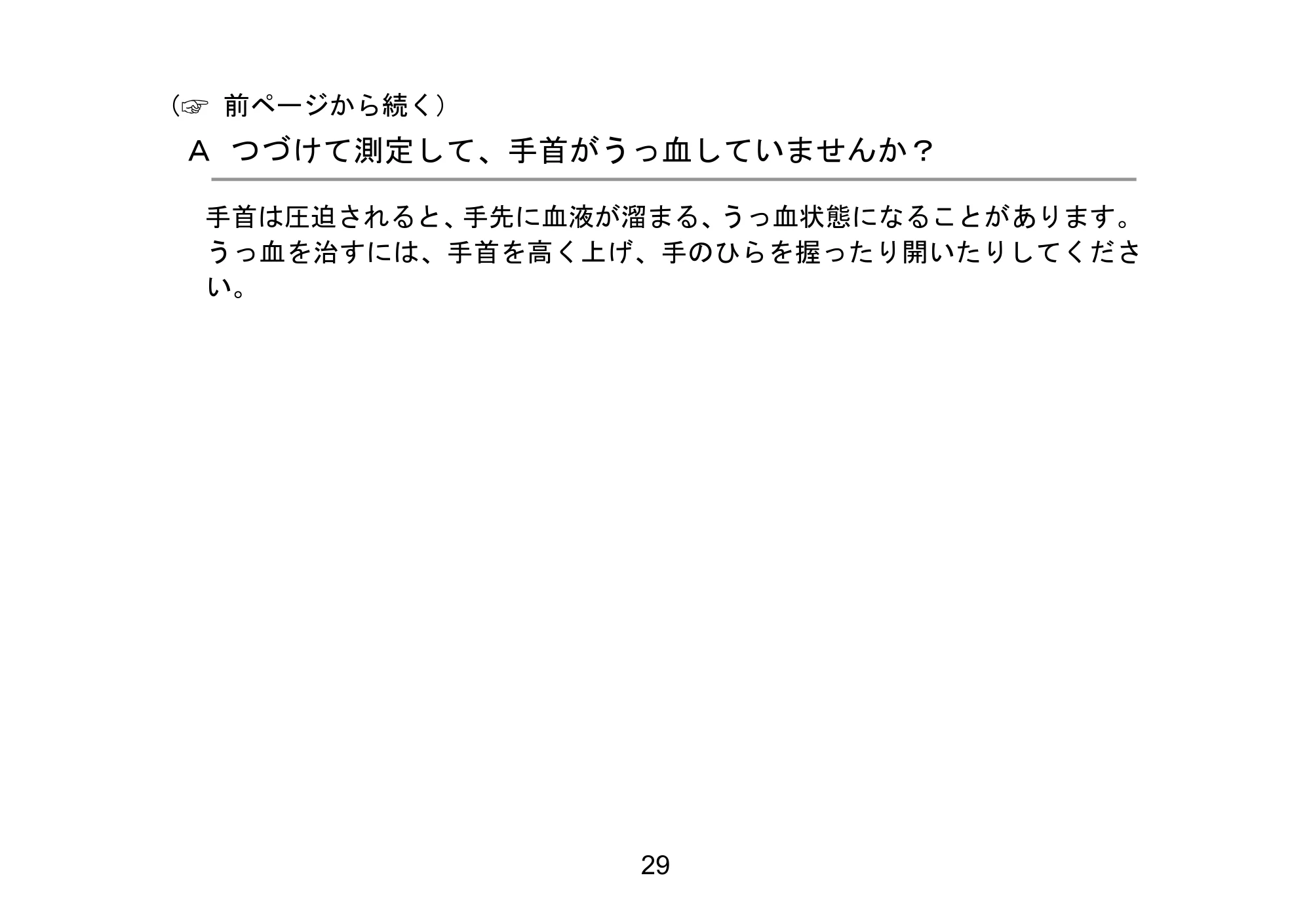 アイリスオーヤマ BPW-102 取扱説明書 — 原本ページ — 44ページ