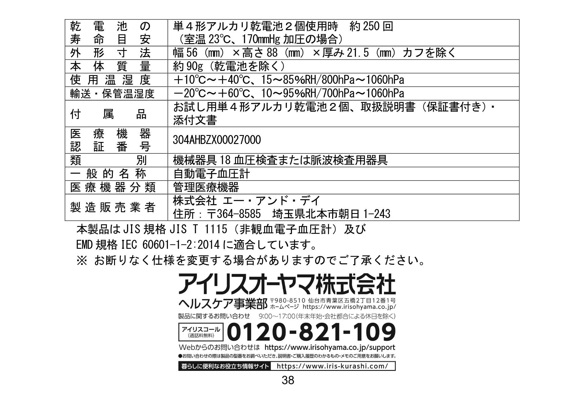アイリスオーヤマ BPW-102 取扱説明書 — 原本ページ — 53ページ