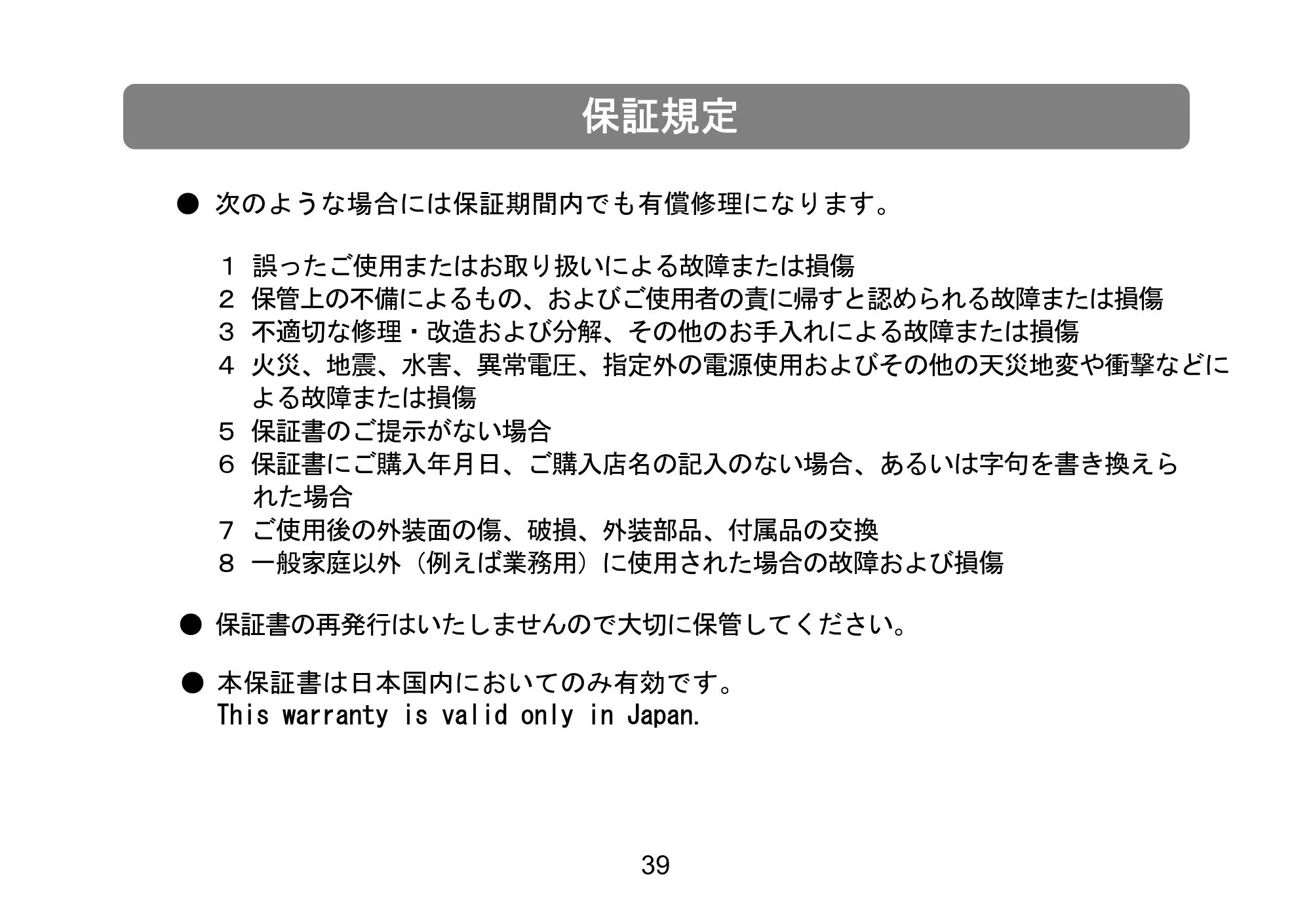 アイリスオーヤマ BPW-102 取扱説明書 — 原本ページ — 54ページ