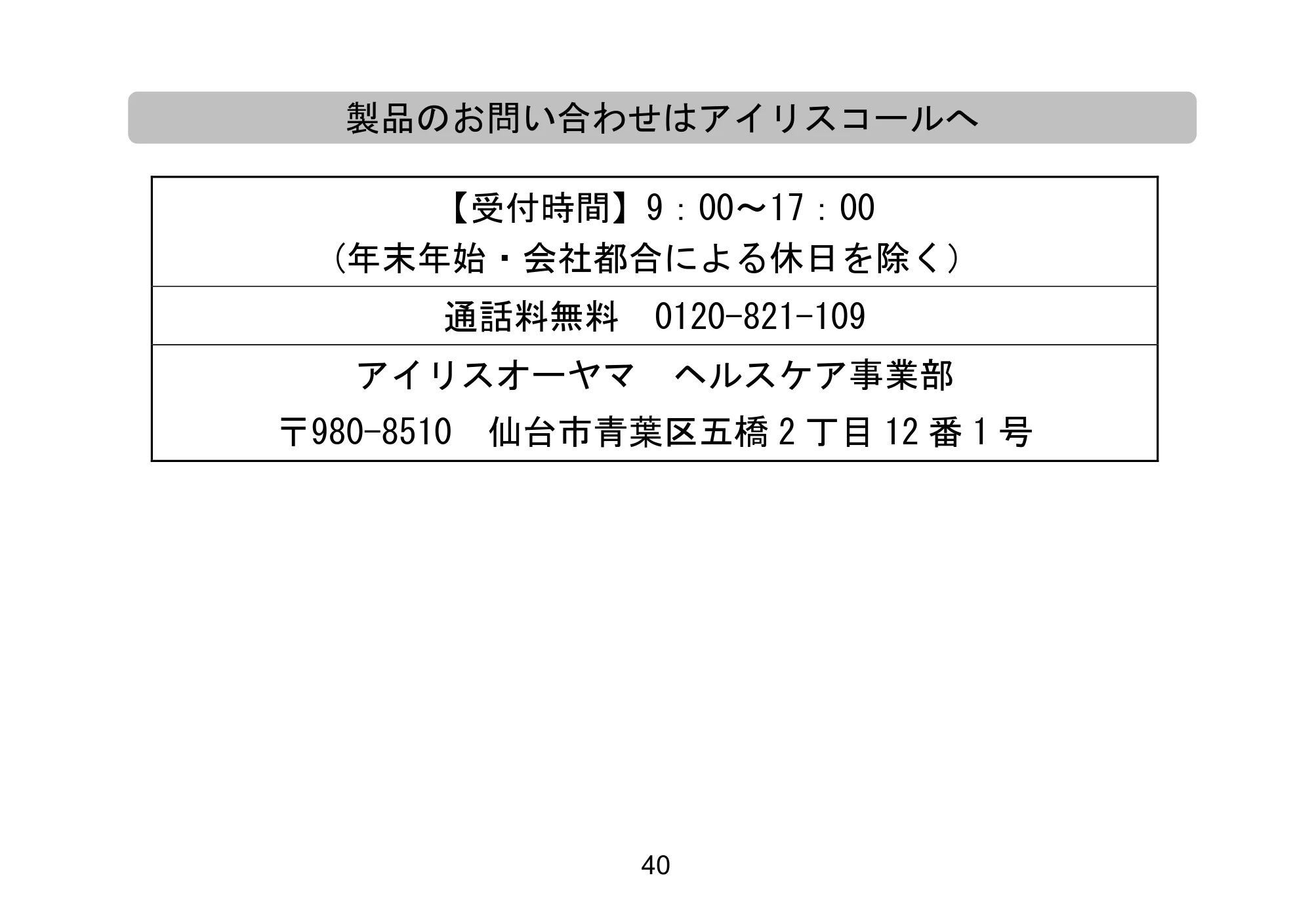 アイリスオーヤマ BPW-102 取扱説明書 — 原本ページ — 55ページ