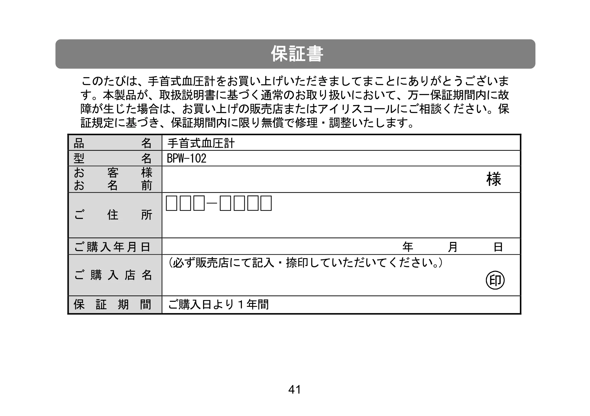 アイリスオーヤマ BPW-102 取扱説明書 — 原本ページ — 56ページ