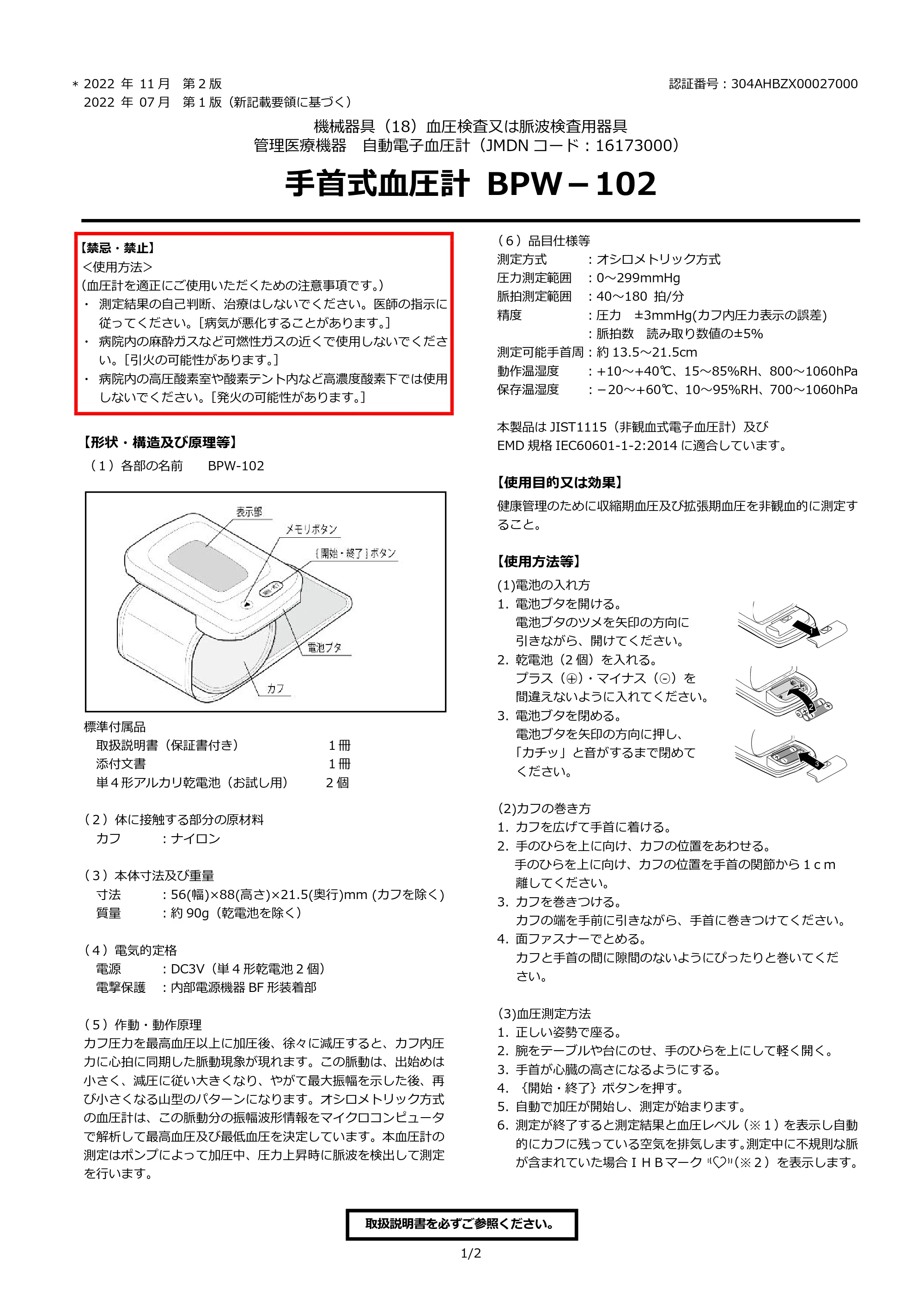 アイリスオーヤマ BPW-102 取扱説明書 — 原本ページ — 57ページ
