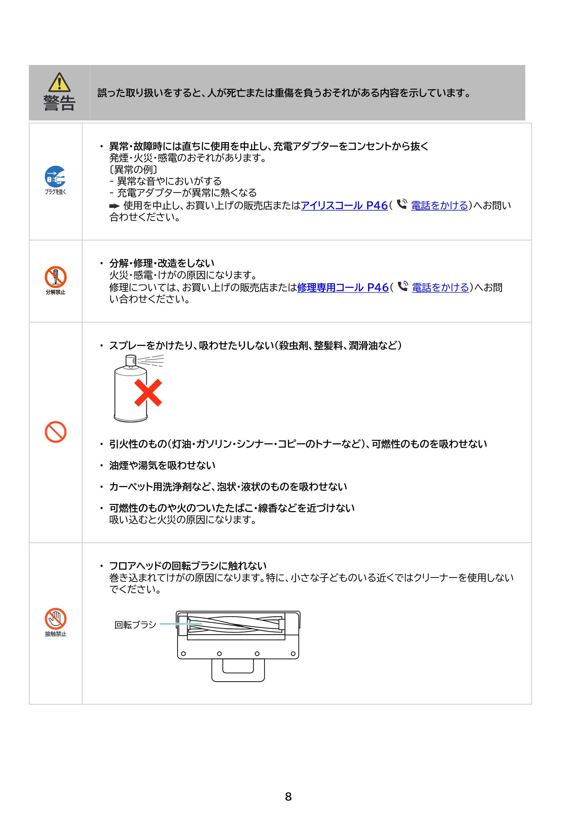 アイリスオーヤマ SCD-185P 取扱説明書 — 原本ページ — 8ページ