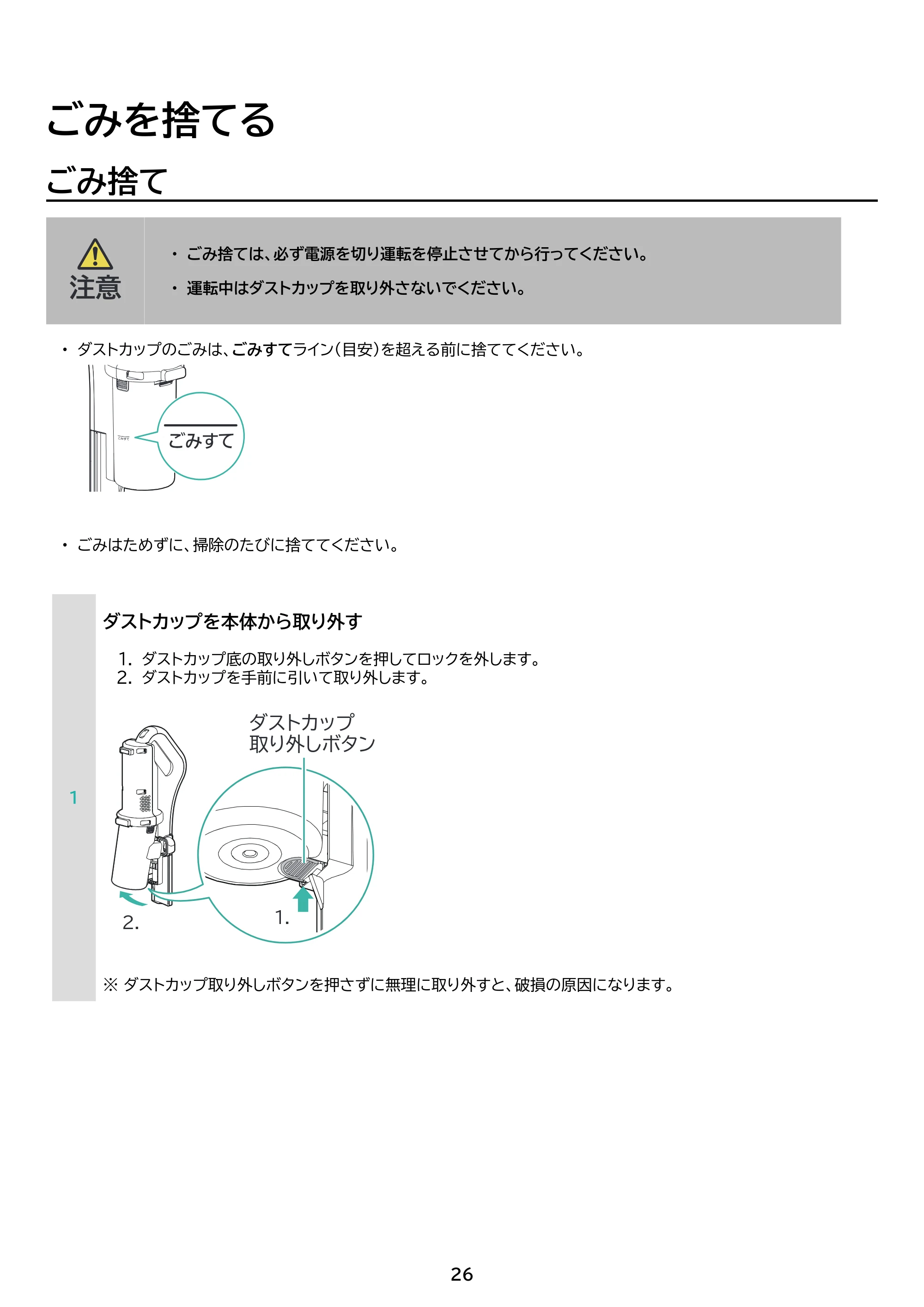 アイリスオーヤマ SCD-185P 取扱説明書 — 原本ページ — 26ページ