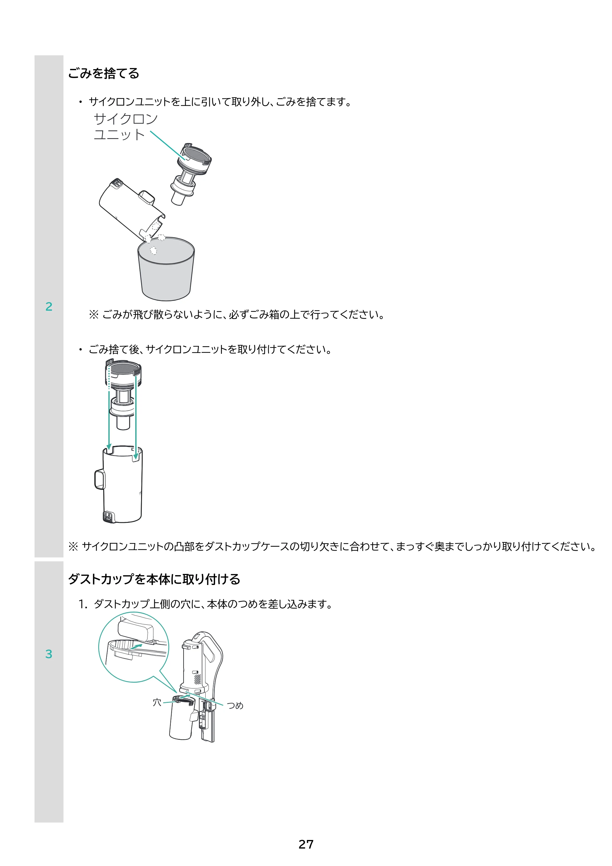 アイリスオーヤマ SCD-185P 取扱説明書 — 原本ページ — 27ページ