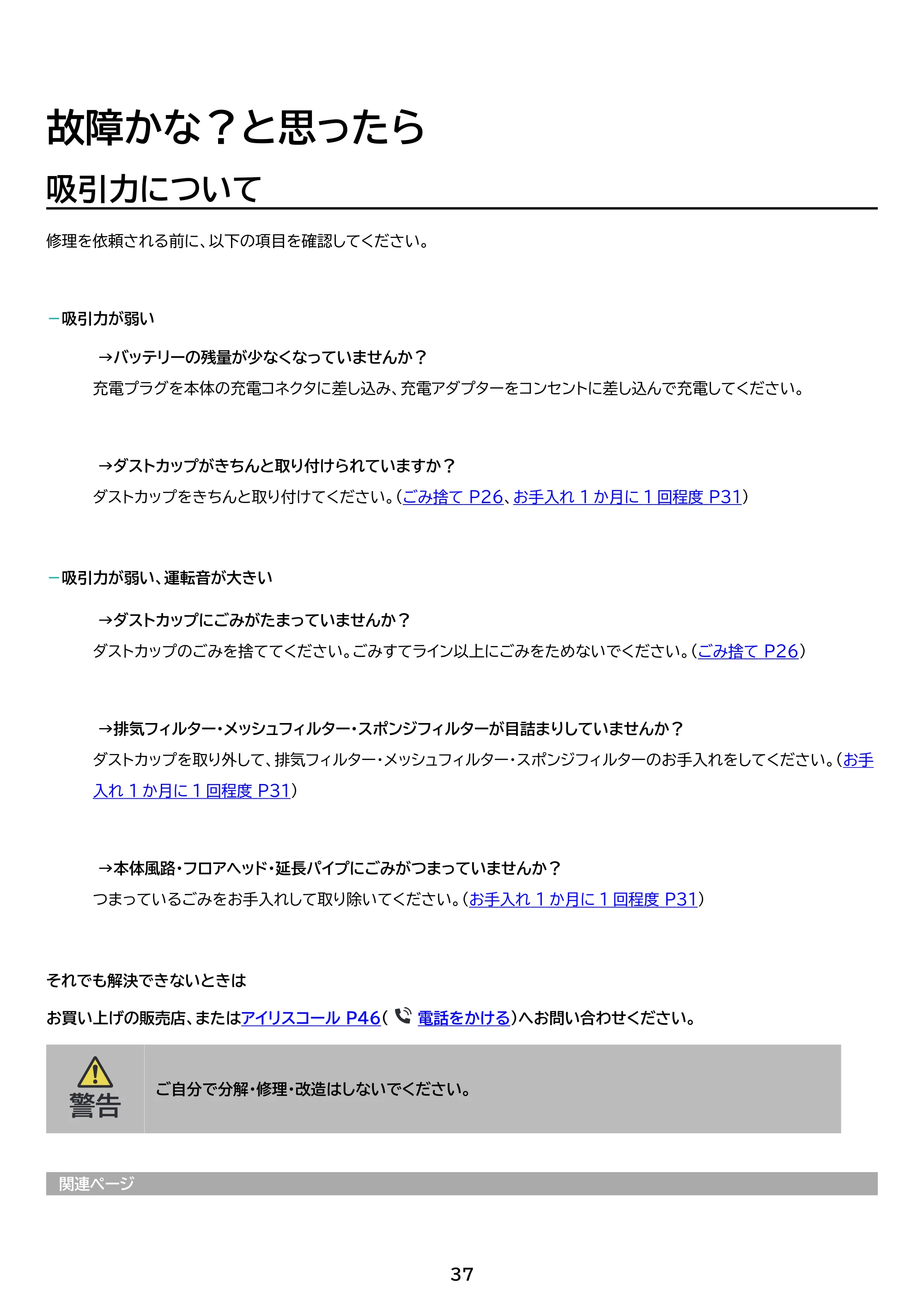 アイリスオーヤマ SCD-185P 取扱説明書 — 原本ページ — 37ページ