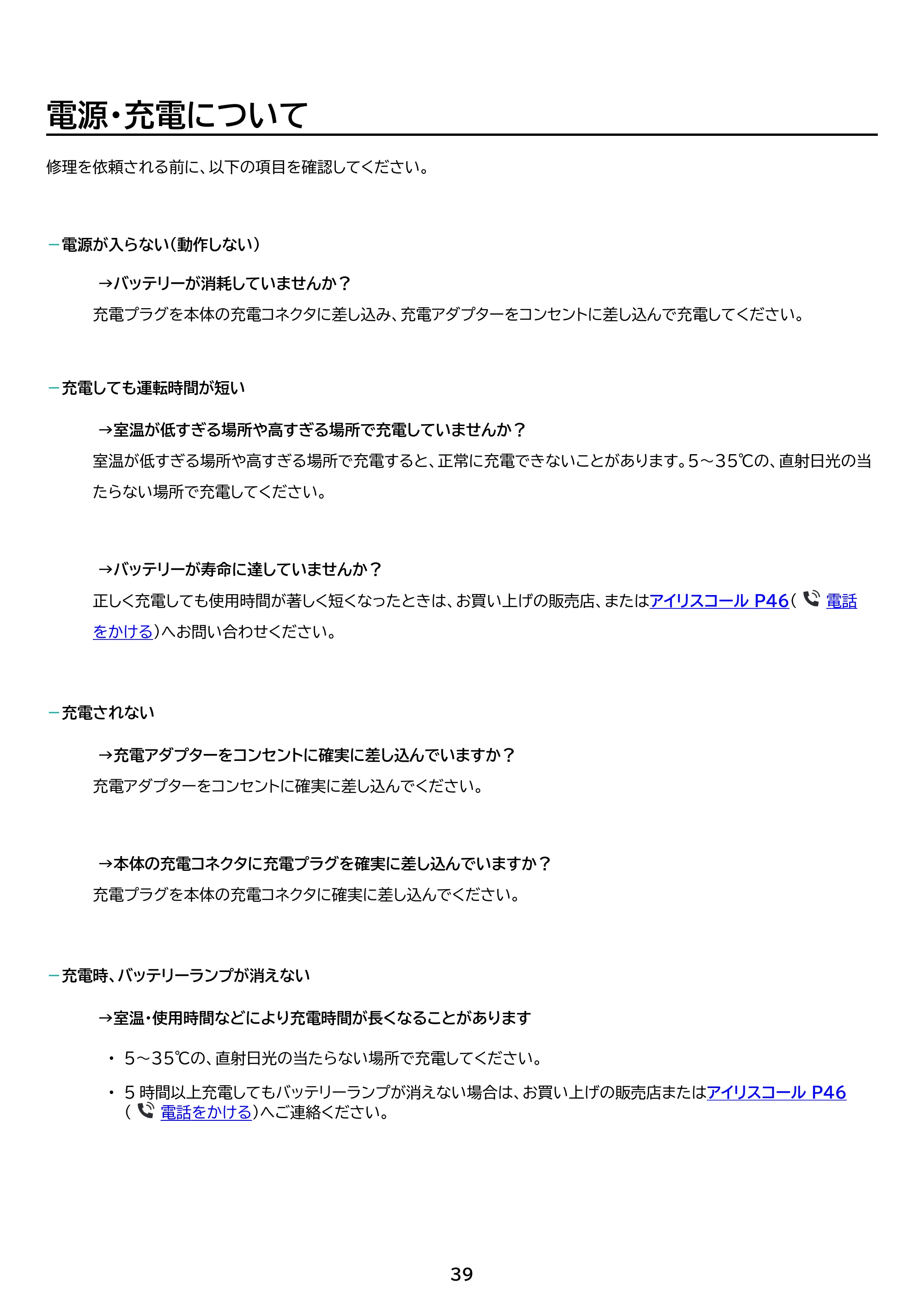 アイリスオーヤマ SCD-185P 取扱説明書 — 原本ページ — 39ページ