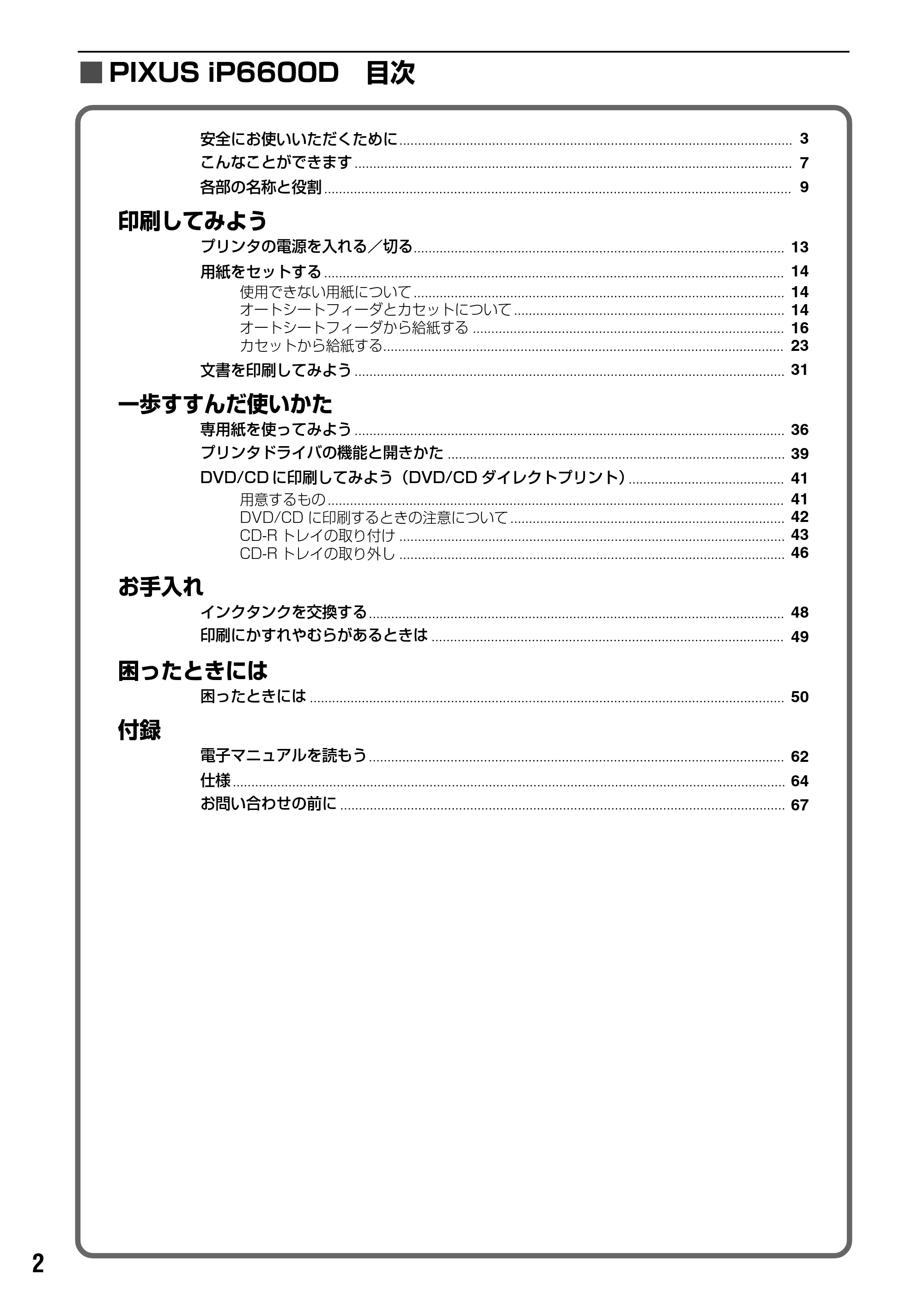 キヤノン PIXUS iP6600D 基本操作ガイド （PDF形式／40.18Mバイト） — 原本ページ — 4ページ