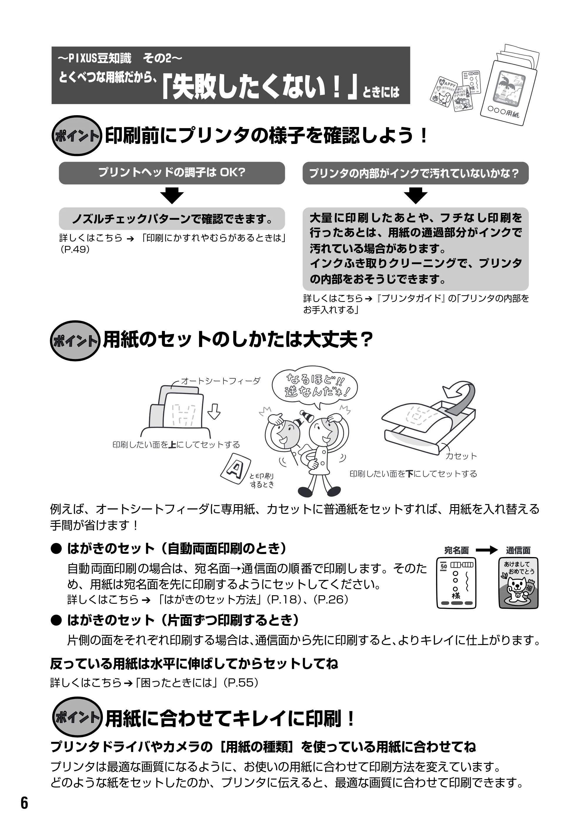 キヤノン PIXUS iP6600D 基本操作ガイド （PDF形式／40.18Mバイト） — 原本ページ — 8ページ