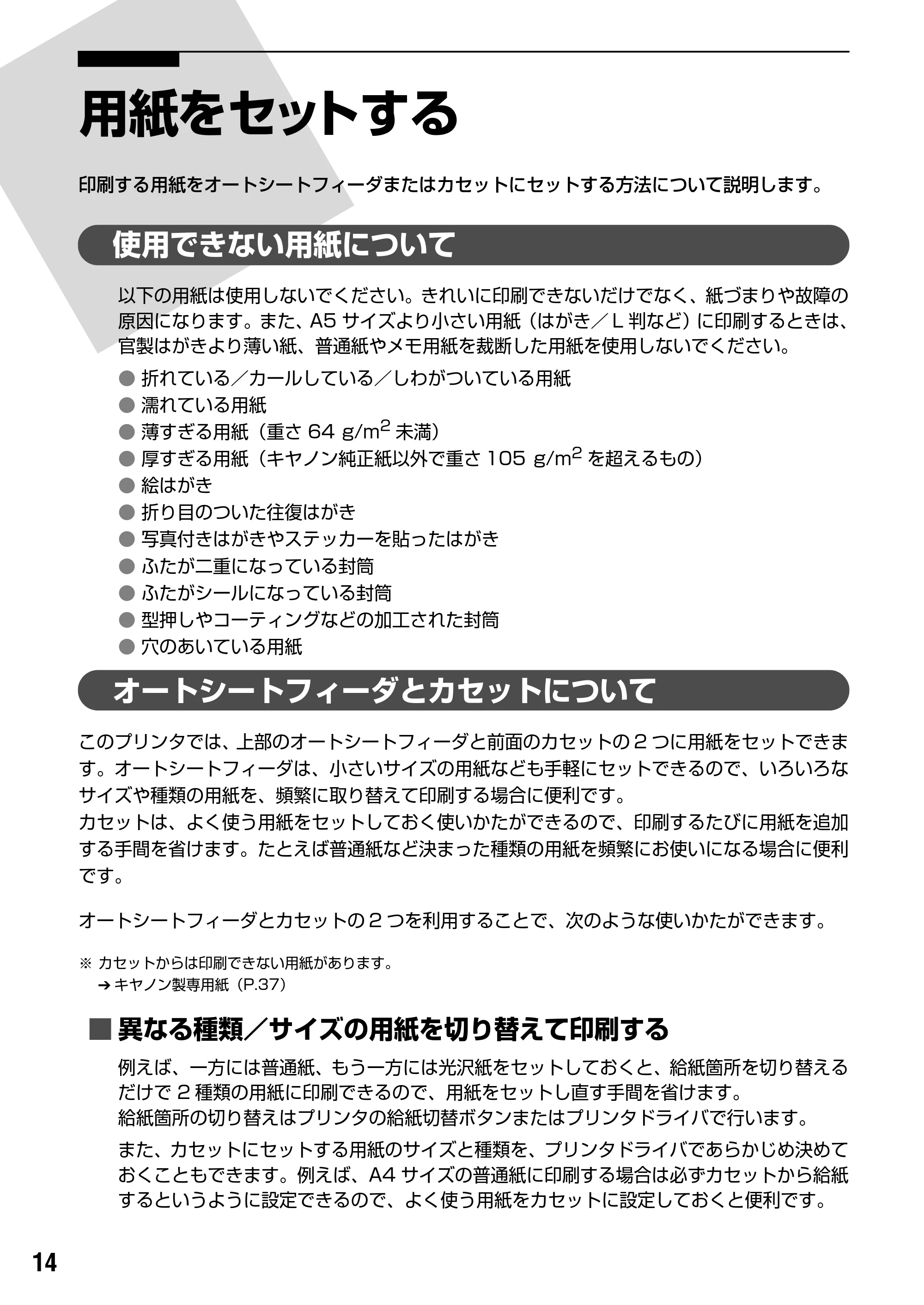 キヤノン PIXUS iP6600D 基本操作ガイド （PDF形式／40.18Mバイト） — 原本ページ — 16ページ