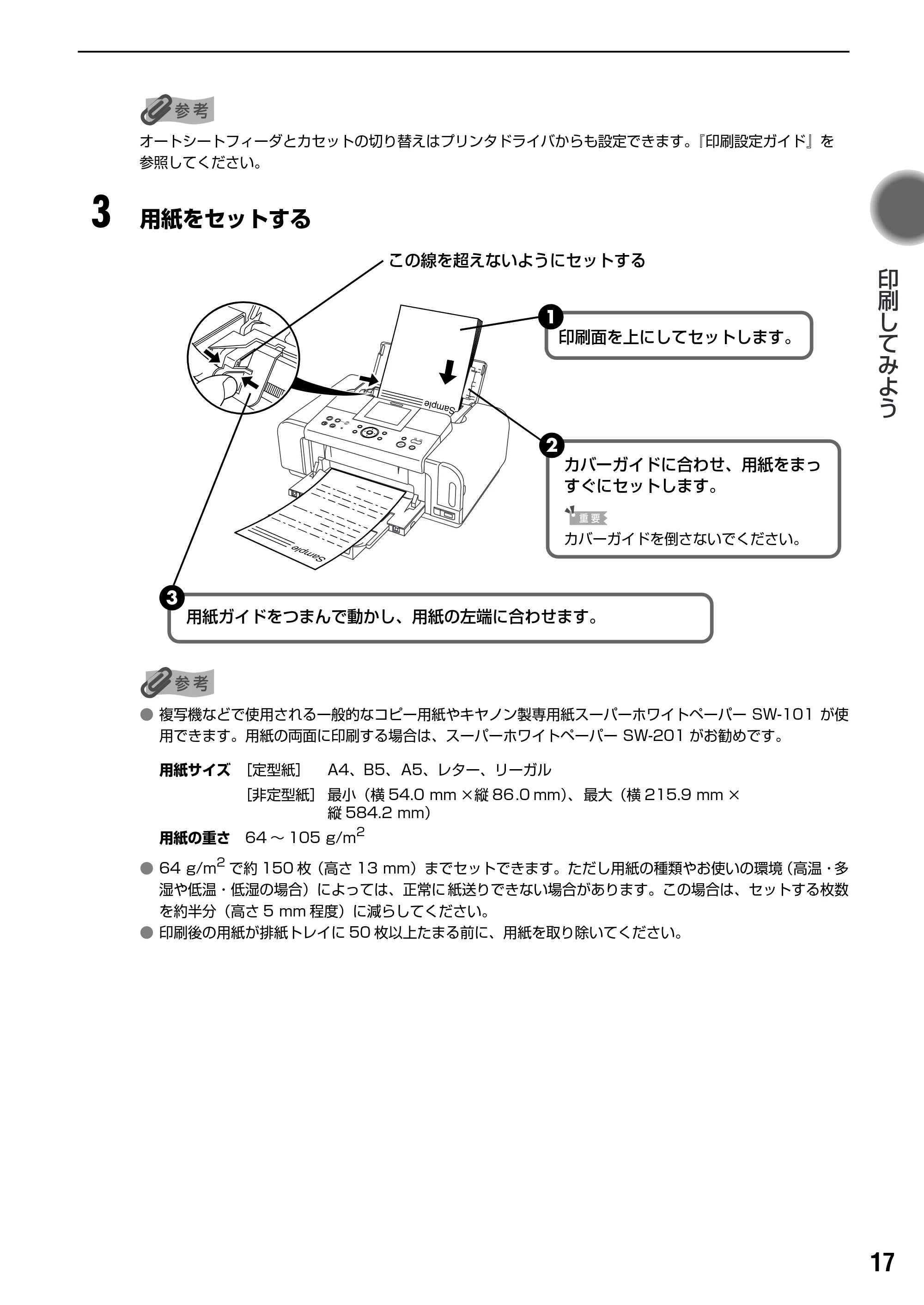 キヤノン PIXUS iP6600D 基本操作ガイド （PDF形式／40.18Mバイト） — 原本ページ — 19ページ