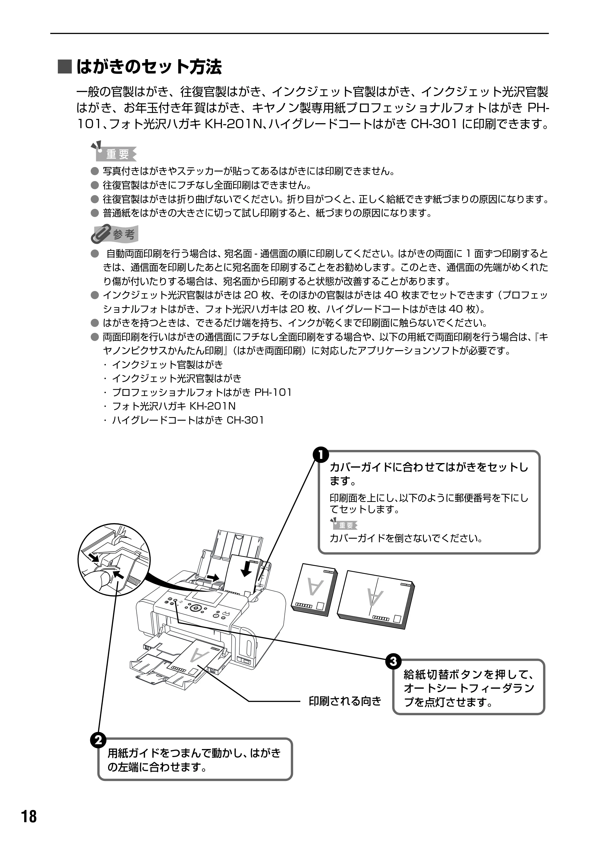 キヤノン PIXUS iP6600D 基本操作ガイド （PDF形式／40.18Mバイト） — 原本ページ — 20ページ