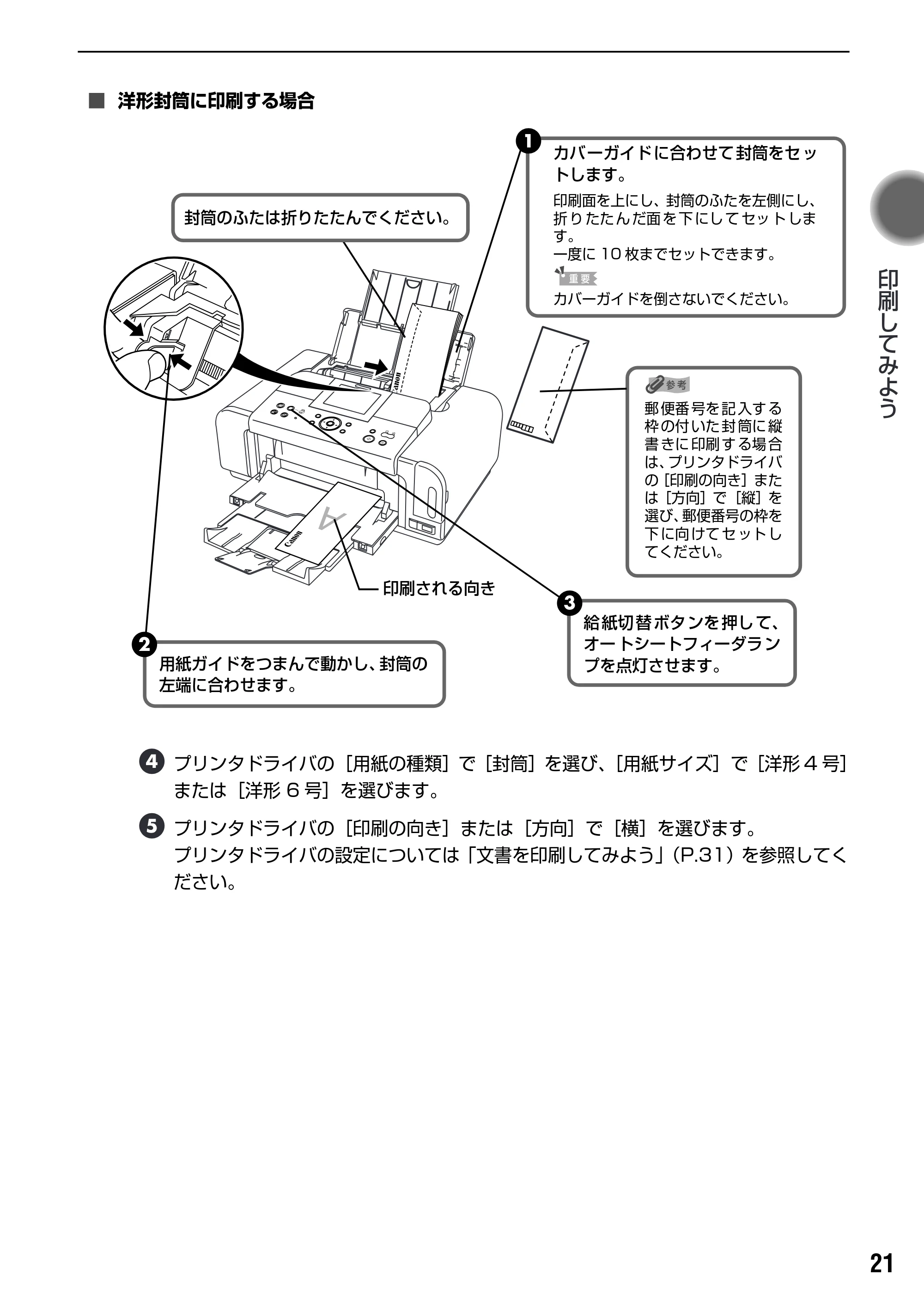 キヤノン PIXUS iP6600D 基本操作ガイド （PDF形式／40.18Mバイト） — 原本ページ — 23ページ