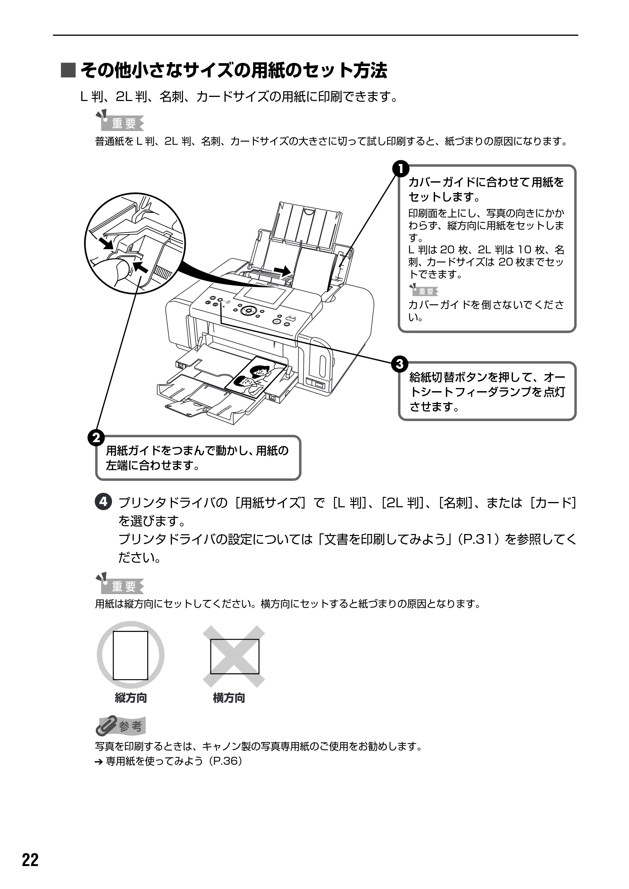 キヤノン PIXUS iP6600D 基本操作ガイド （PDF形式／40.18Mバイト） — 原本ページ — 24ページ