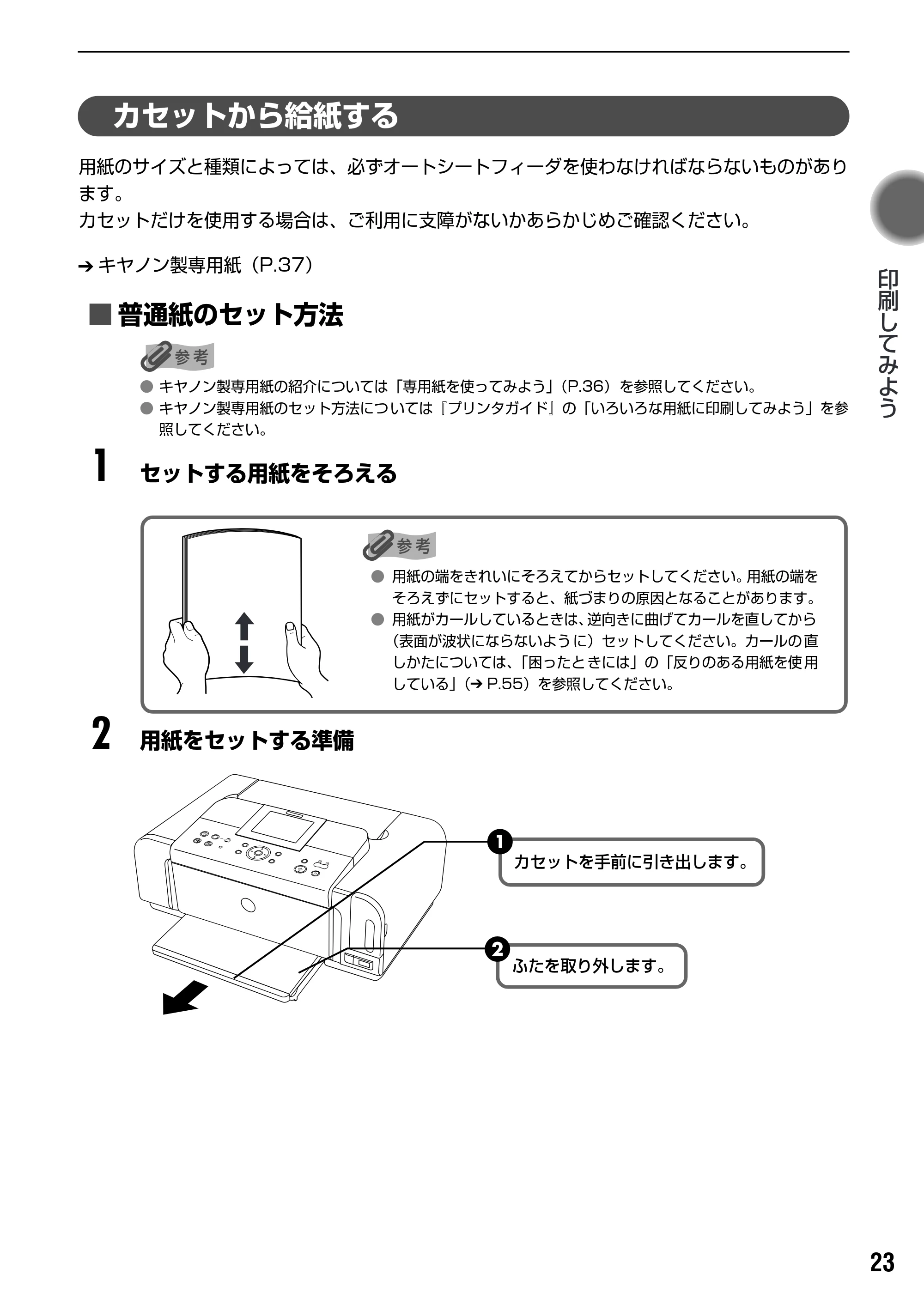 キヤノン PIXUS iP6600D 基本操作ガイド （PDF形式／40.18Mバイト） — 原本ページ — 25ページ
