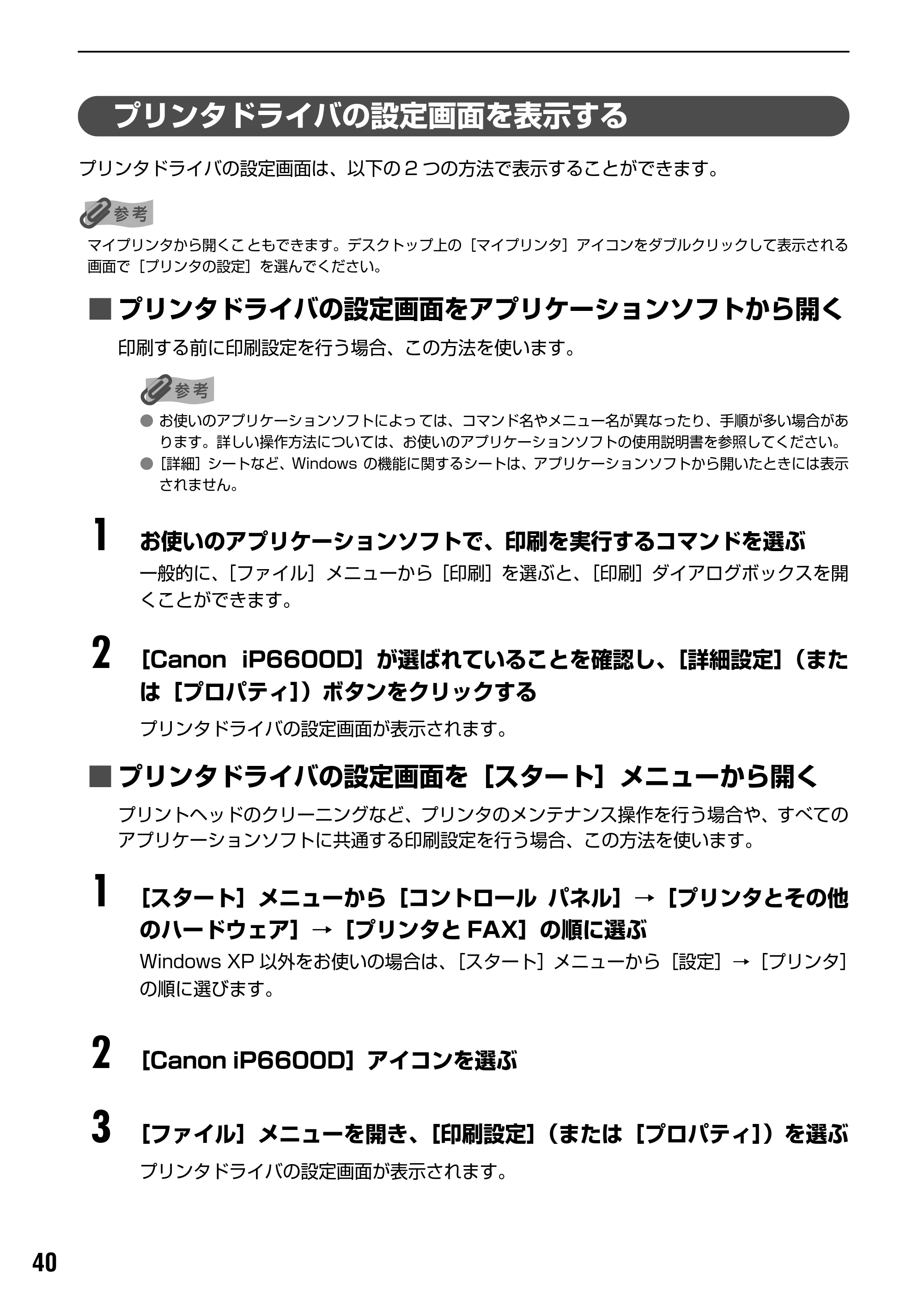 キヤノン PIXUS iP6600D 基本操作ガイド （PDF形式／40.18Mバイト） — 原本ページ — 42ページ