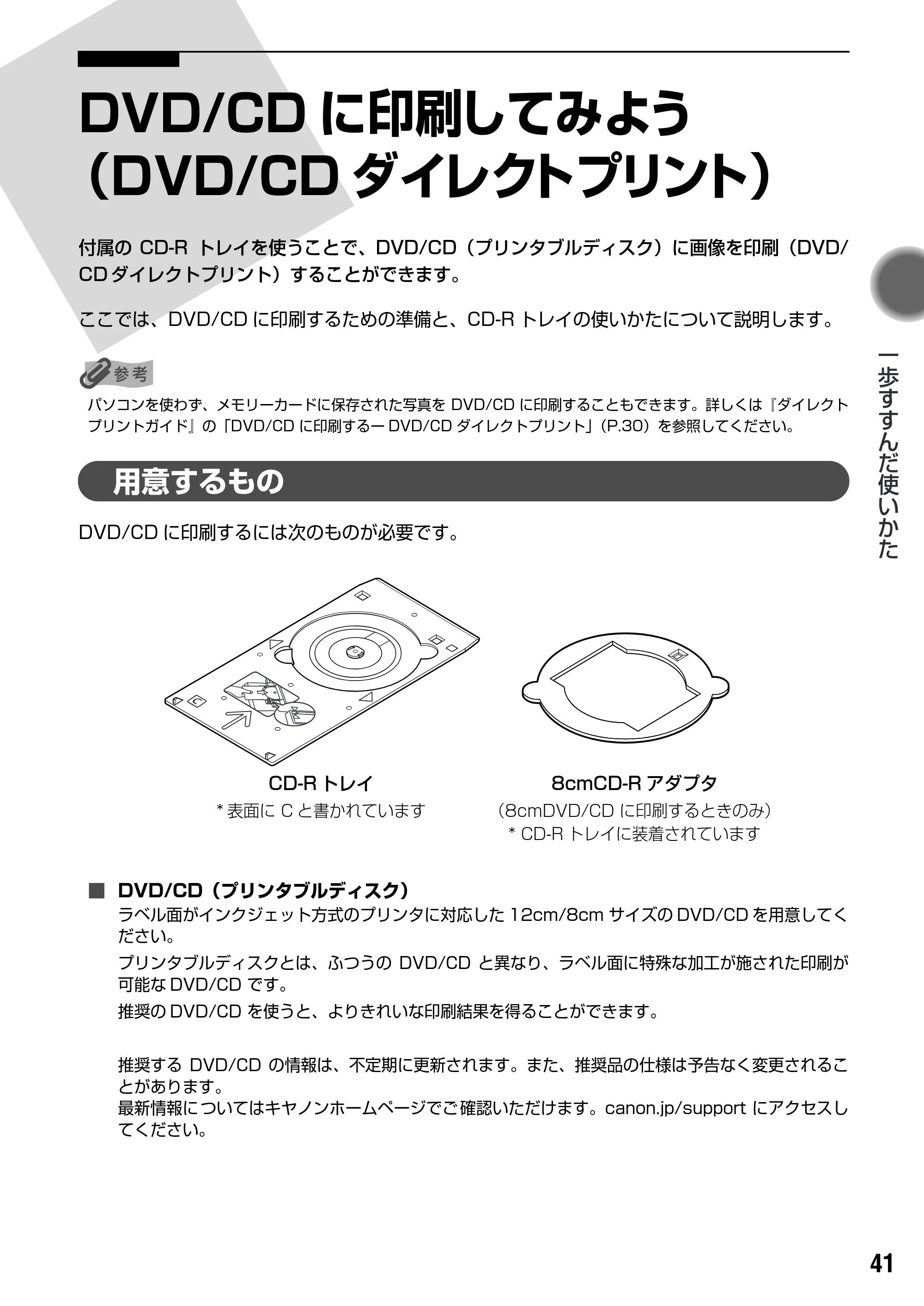 キヤノン PIXUS iP6600D 基本操作ガイド （PDF形式／40.18Mバイト） — 原本ページ — 43ページ